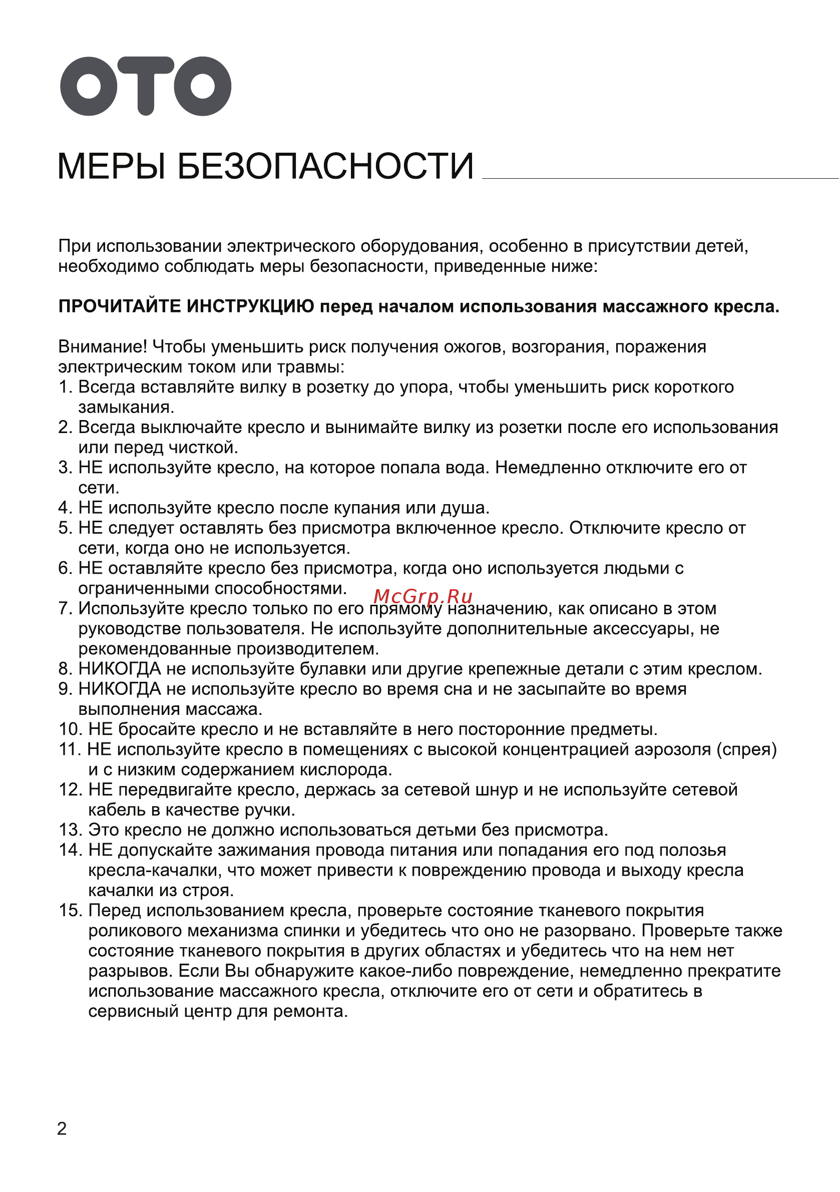 OTO Grand Life OT2007 ШОКОЛАД (Рогожка) [4/16] Страница 4