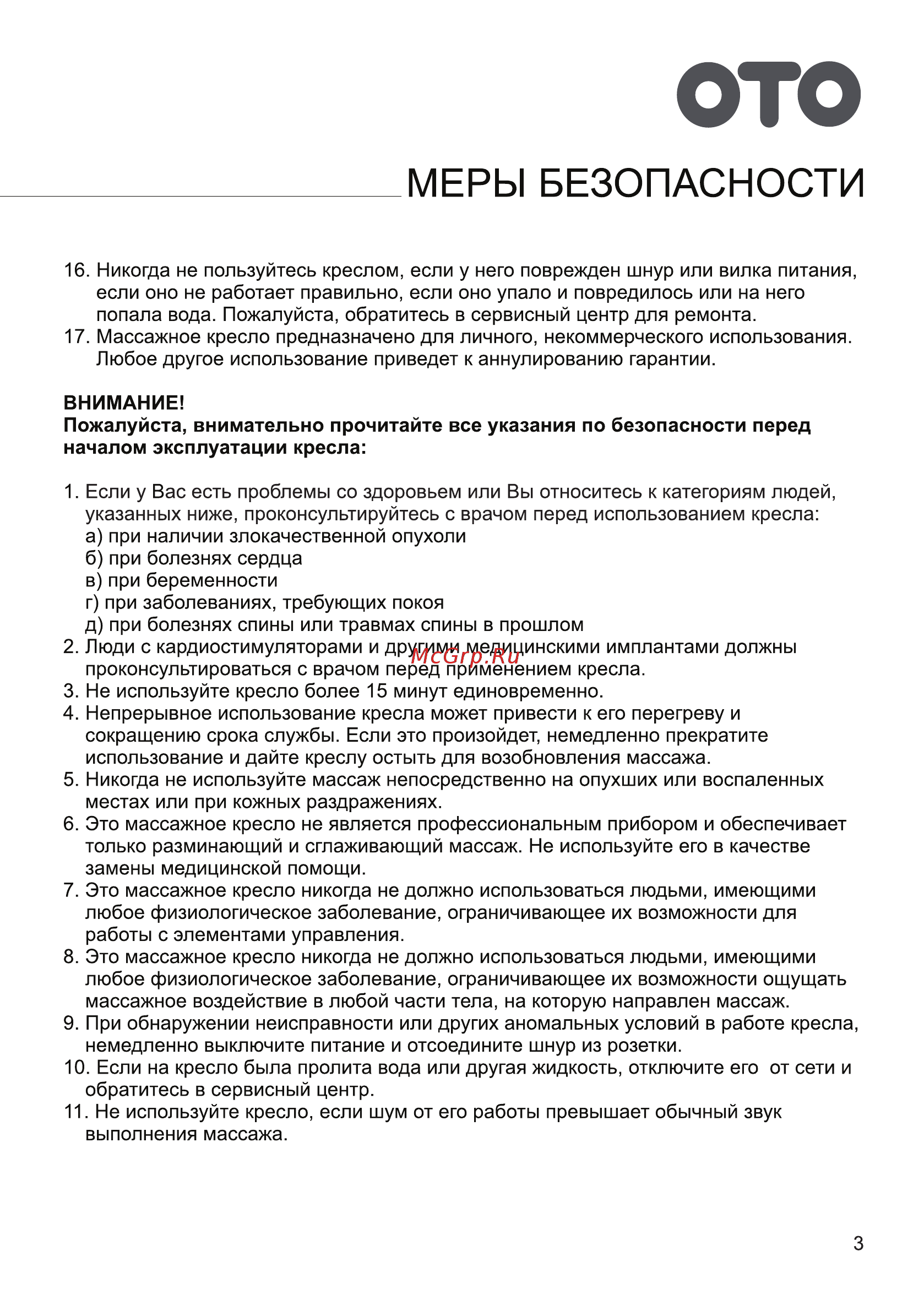 OTO Grand Life OT2007 ШОКОЛАД (Рогожка) [5/16] Страница 5