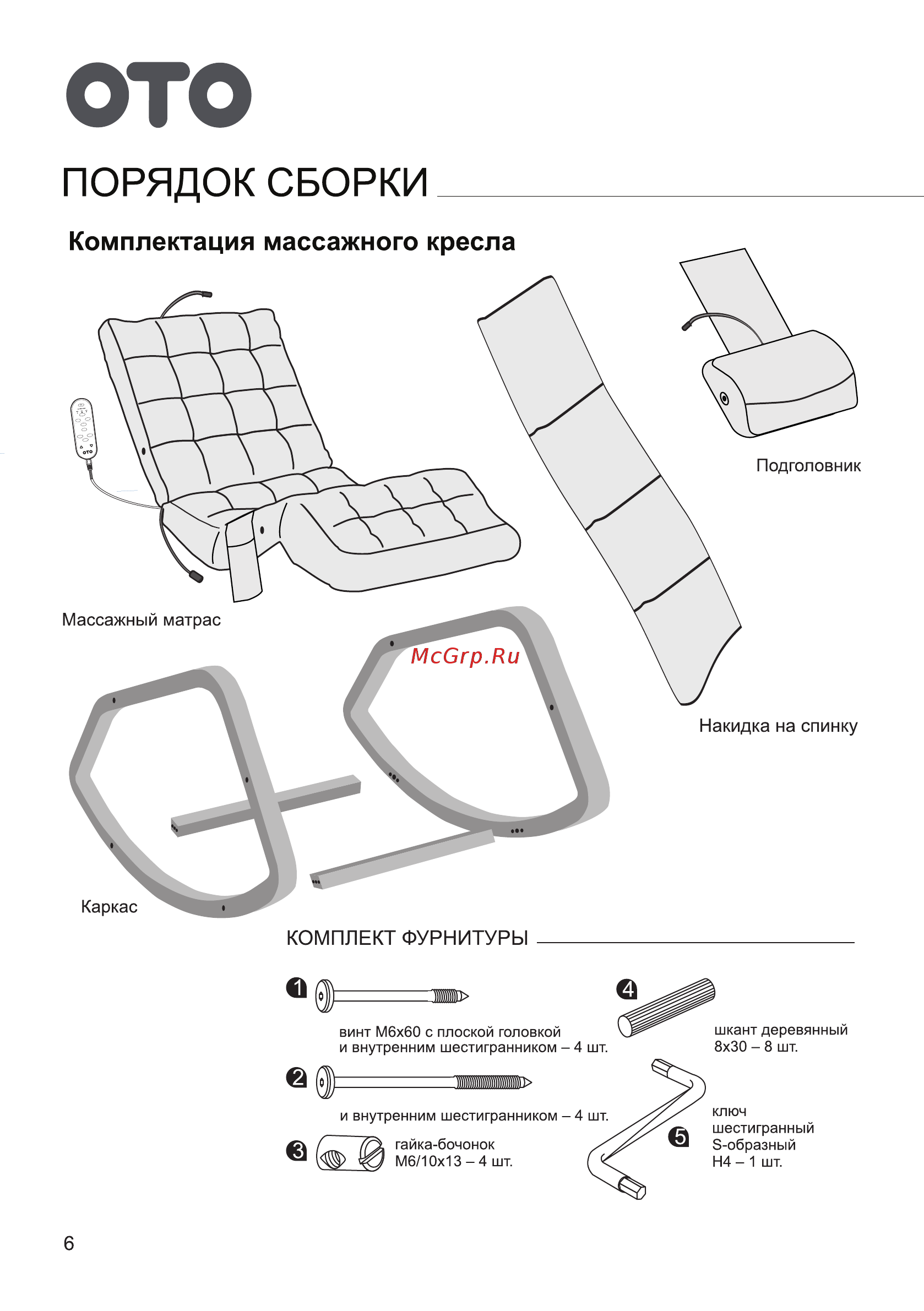 OTO Grand Life OT2007 ШОКОЛАД (Рогожка) [8/16] Страница 8