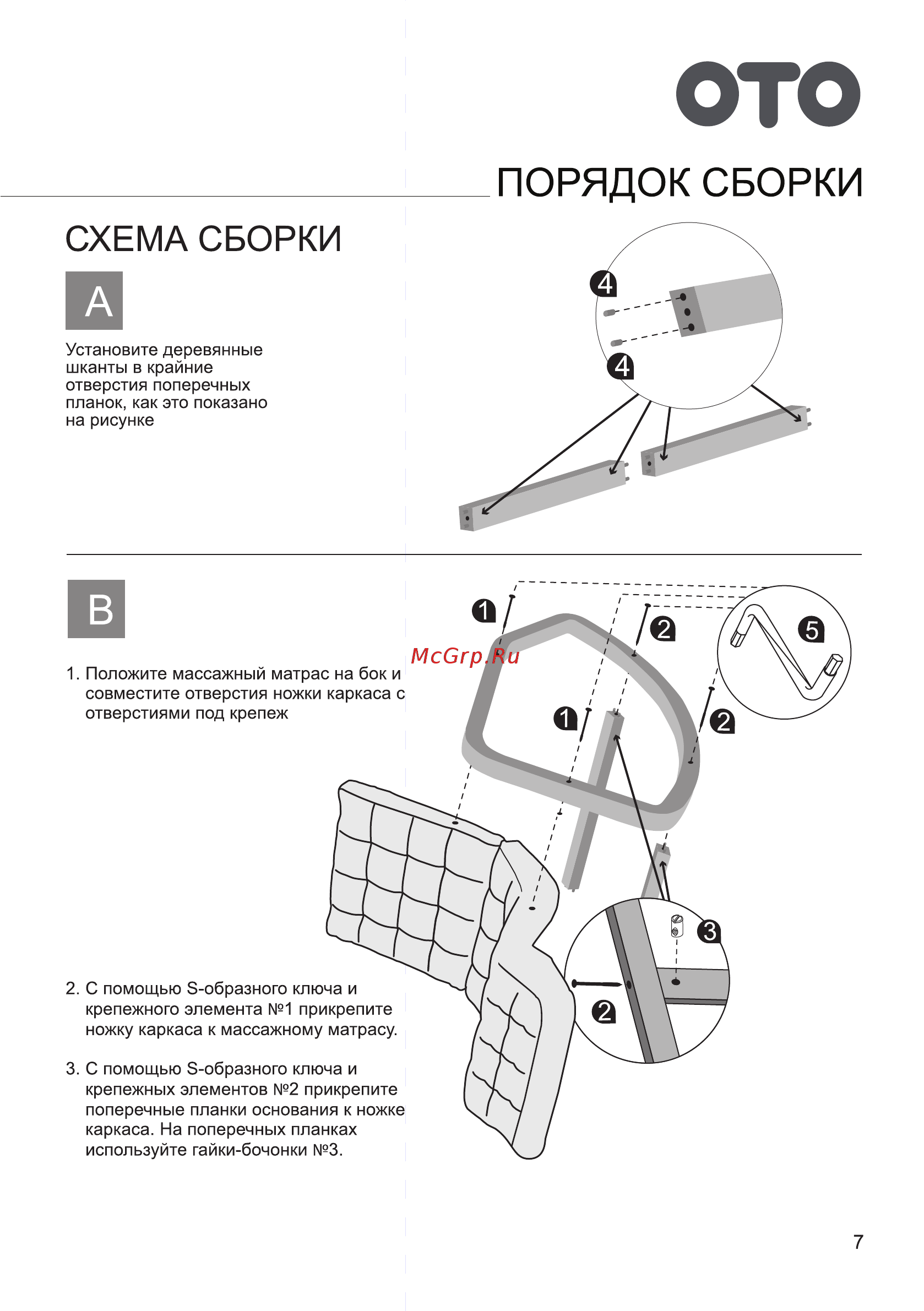 OTO Grand Life OT2007 ШОКОЛАД (Рогожка) [9/16] Страница 9