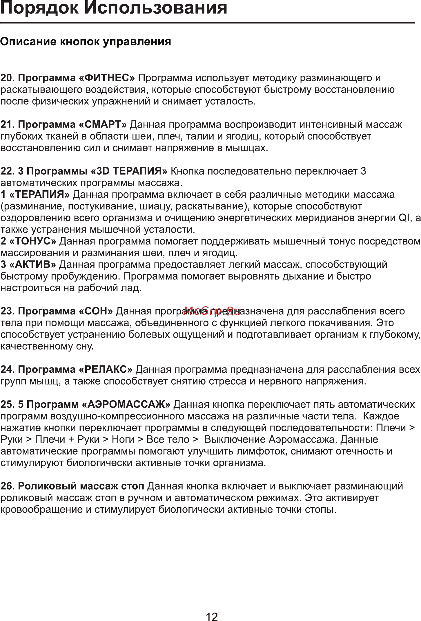 FUJIMO QI F-633 2020 Design Шампань [15/20] Порядок использования
