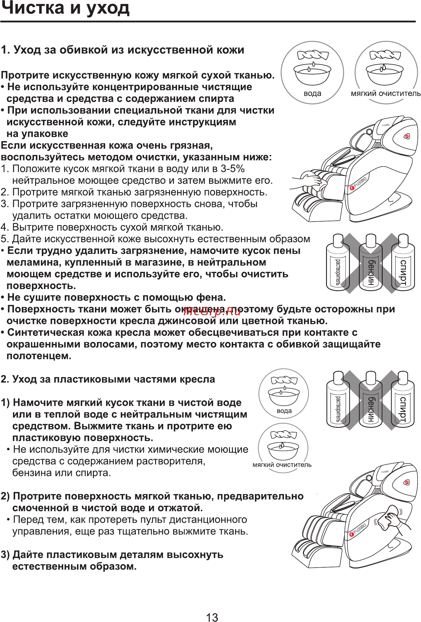 FUJIMO QI F-633 2020 Design Шампань [16/20] Чистка и уход