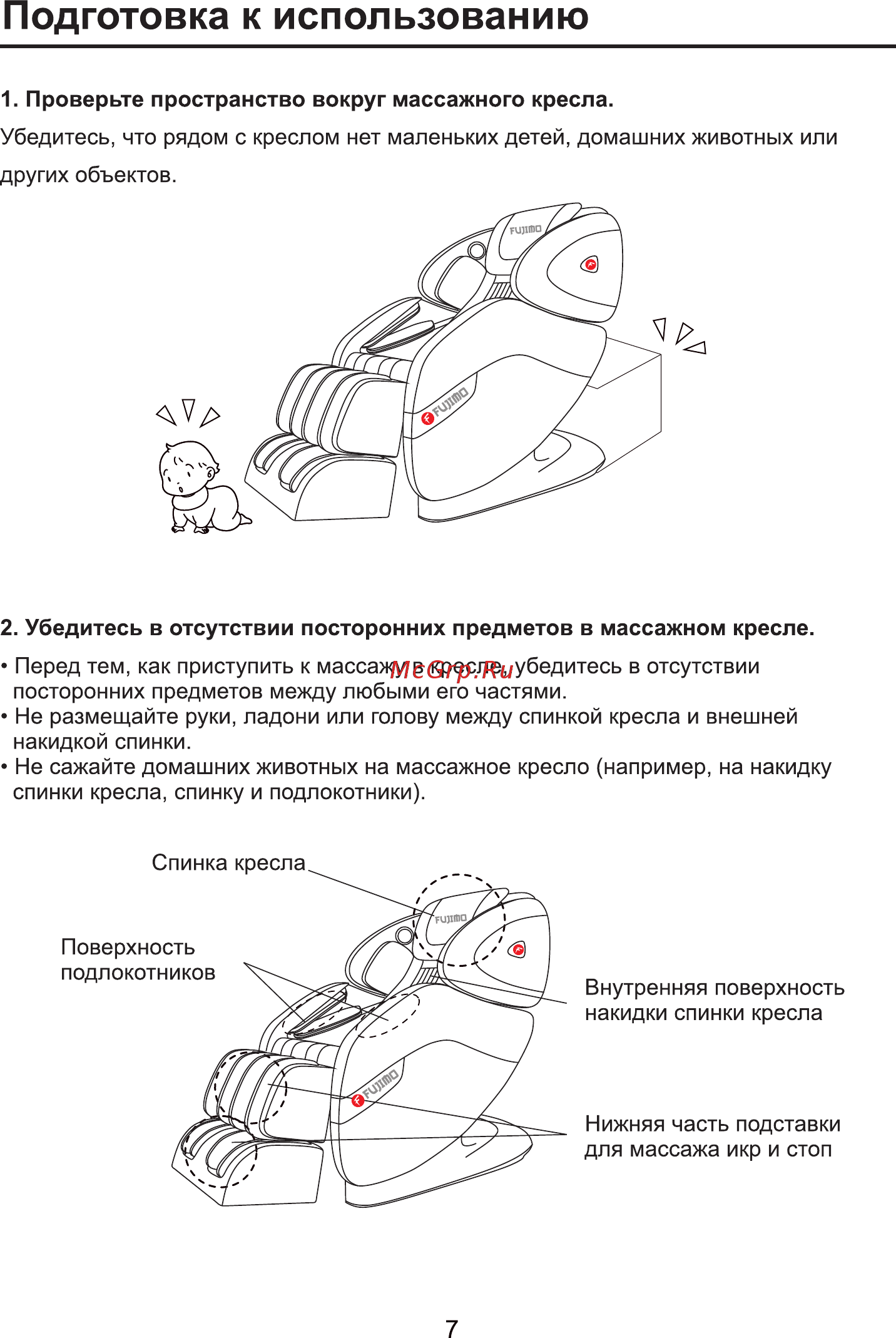 FUJIMO QI F-633 Графит [10/20] Подготовка к использованию