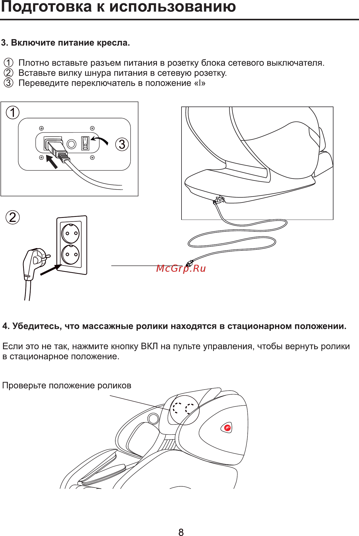 FUJIMO QI F-633 Графит [11/20] Подготовка к использованию