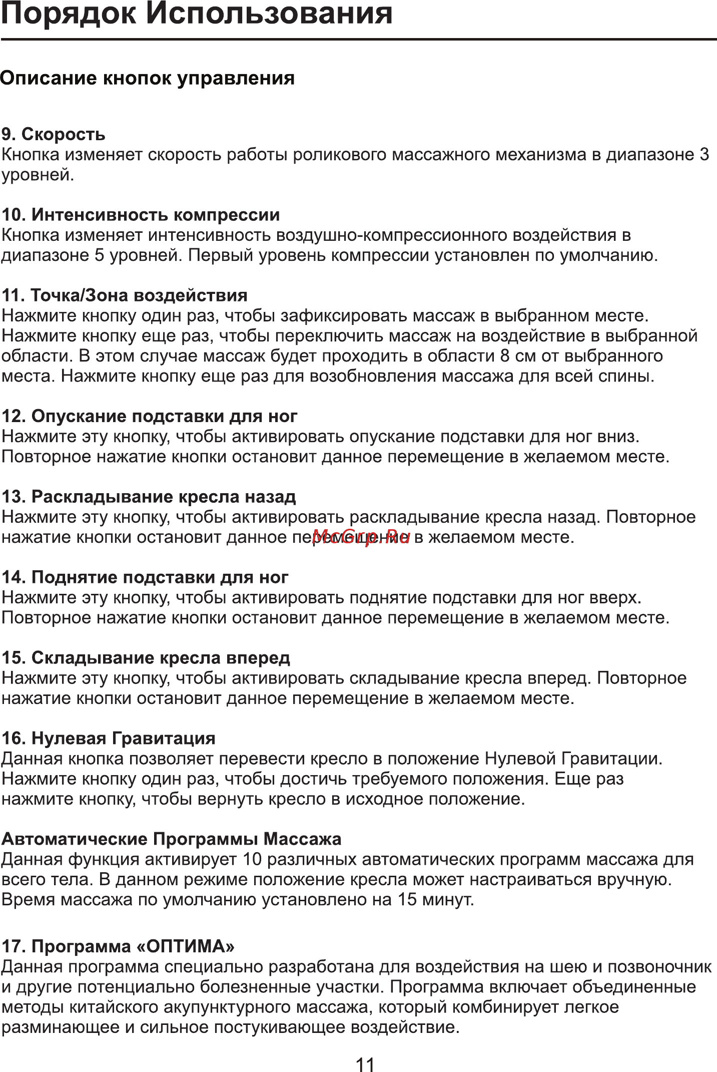 FUJIMO QI F-633 Графит [14/20] Порядок использования