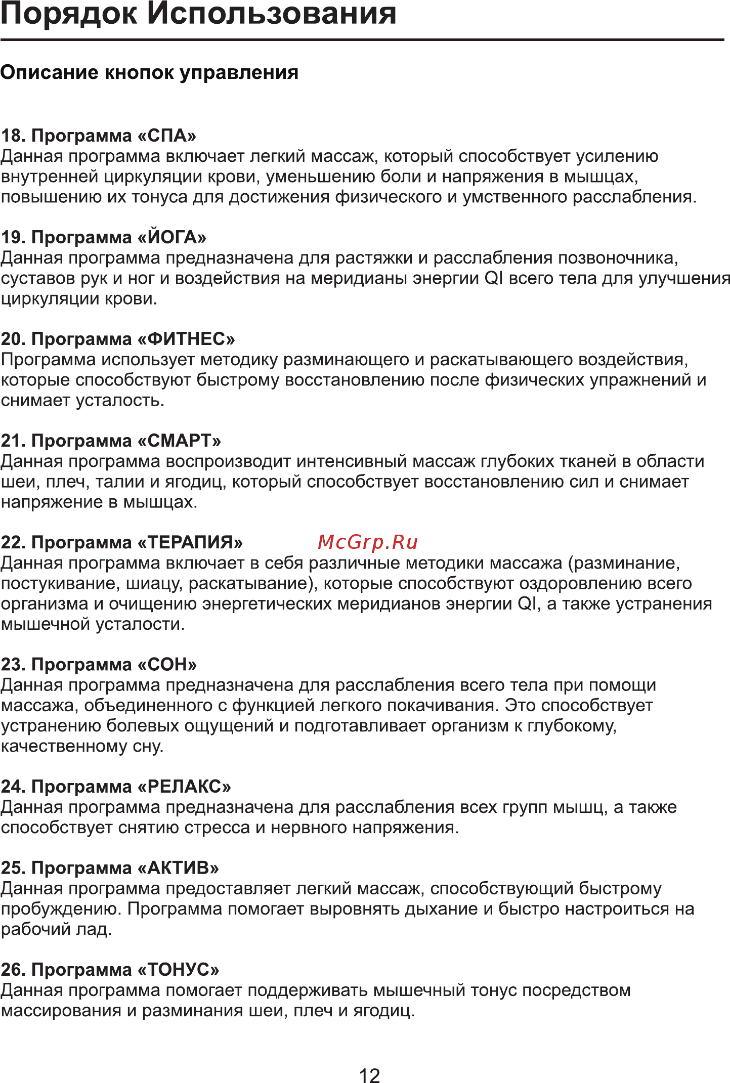 FUJIMO QI F-633 Графит [15/20] Порядок использования