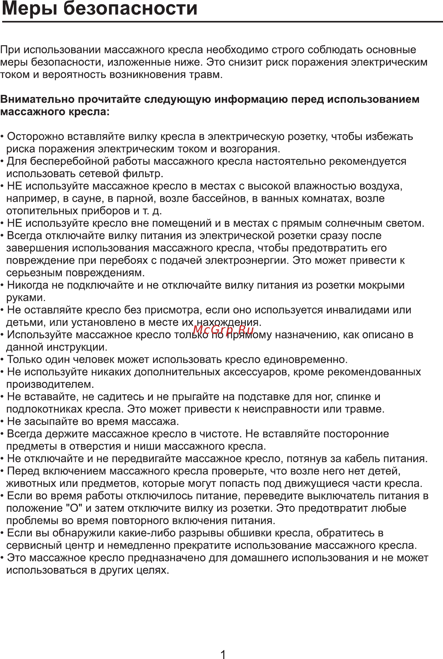 FUJIMO QI F-633 Графит [4/20] Меры безопасности