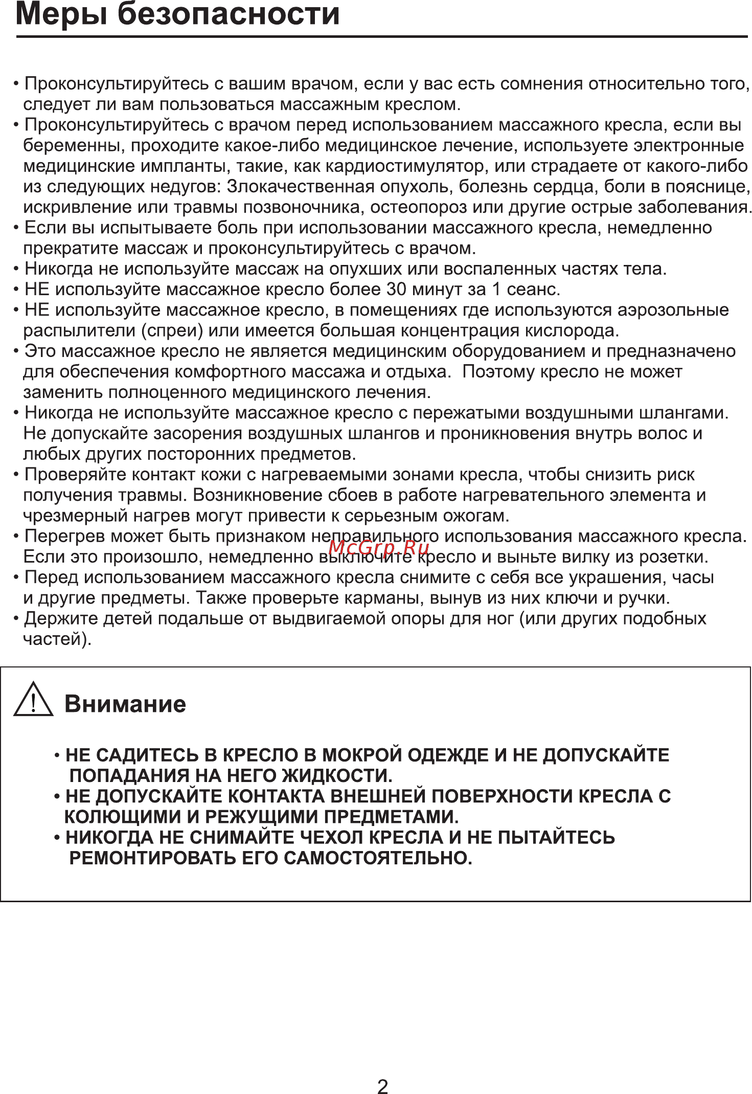FUJIMO QI F-633 Графит [5/20] Меры безопасности