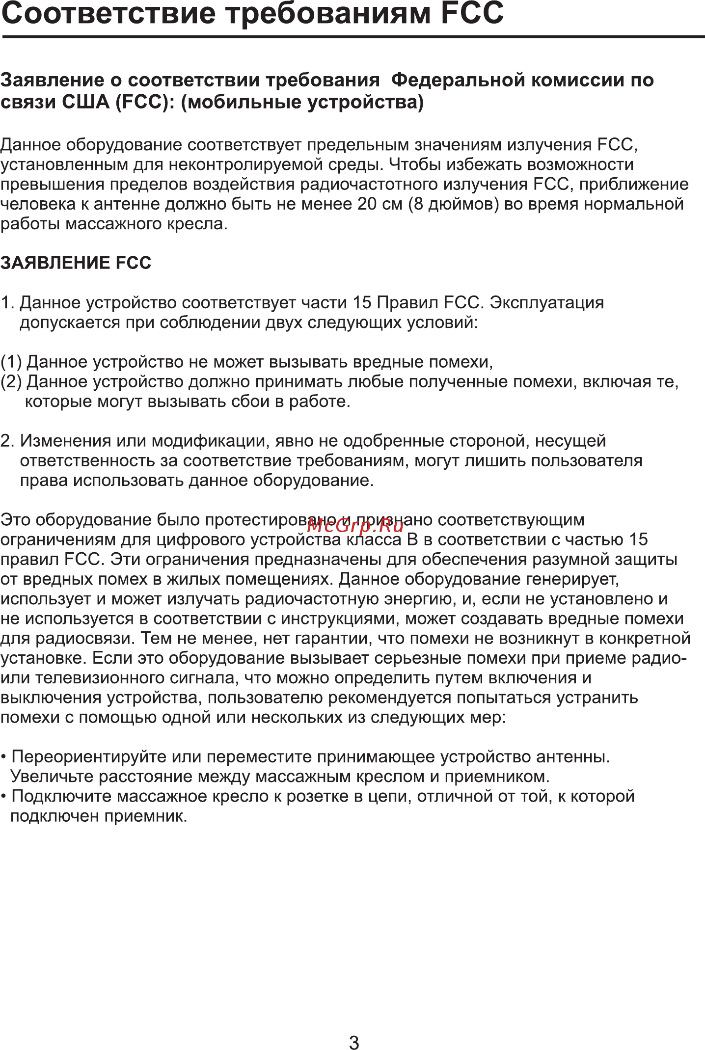 FUJIMO QI F-633 Графит [6/20] Соответствие требованиям fcc