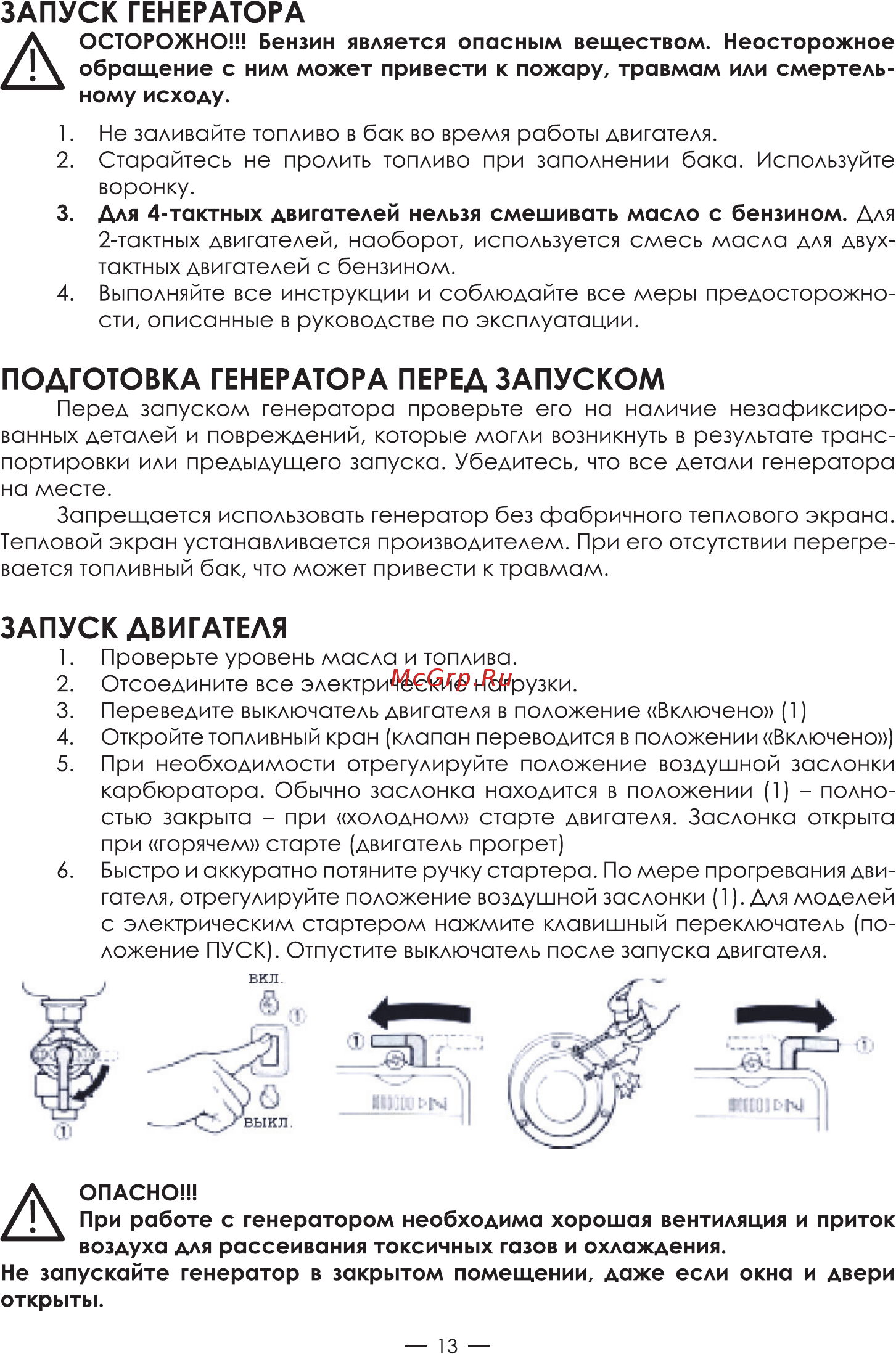 INTERTOOL DT-1128 [13/28] Запуск генератора
