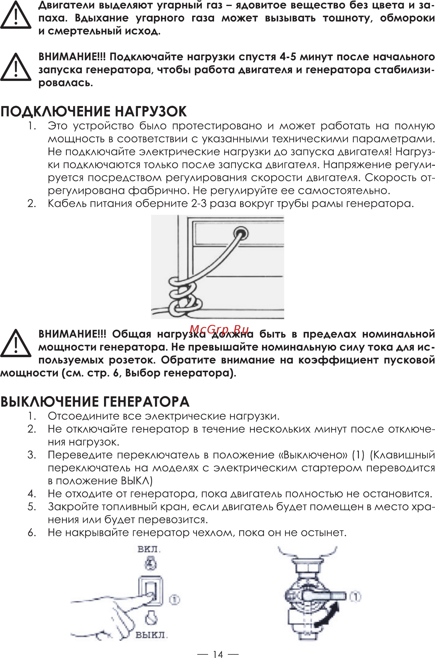 INTERTOOL DT-1128 [14/28] Выключение генератора