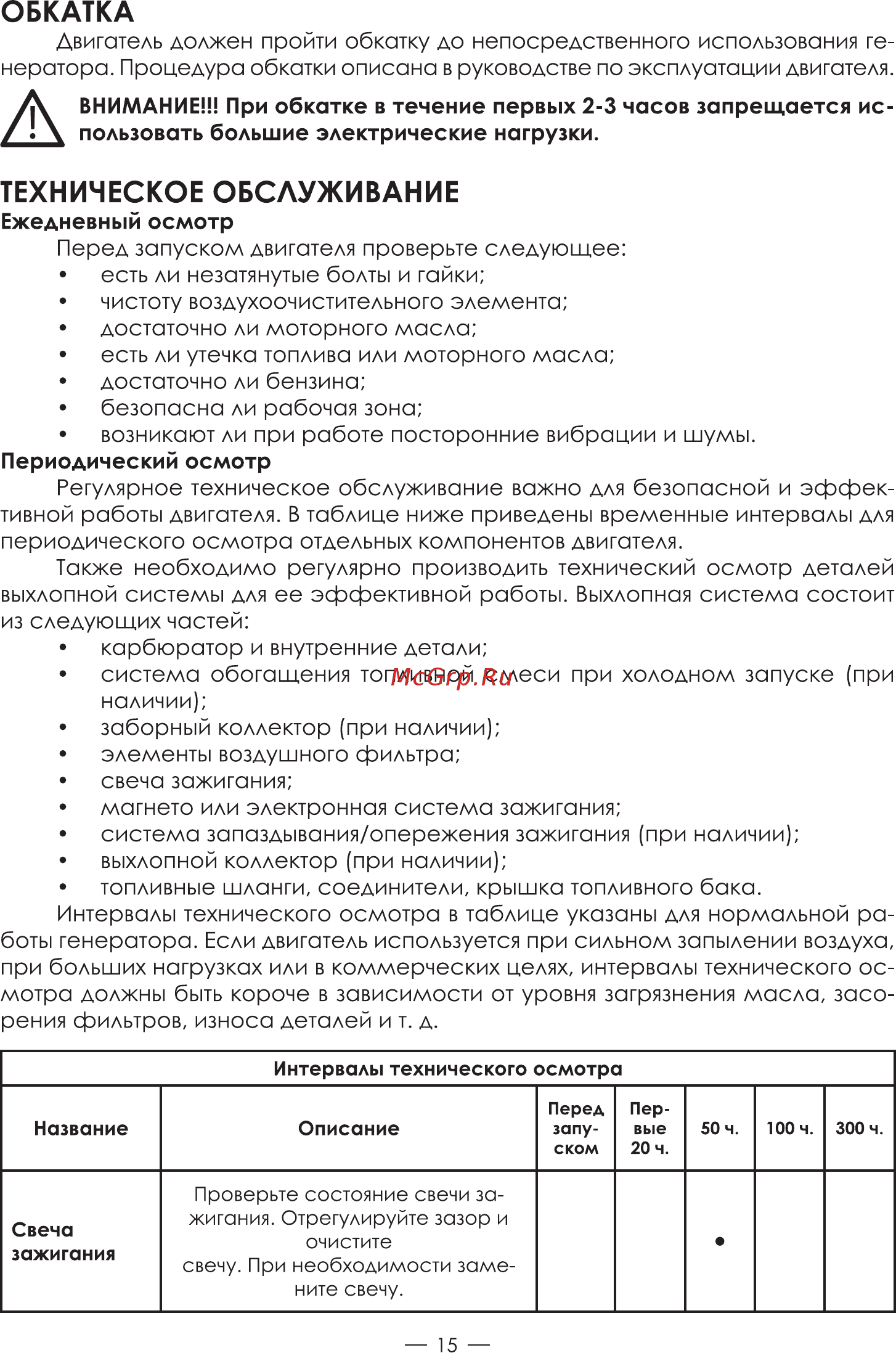 INTERTOOL DT-1128 [15/28] Обкатка