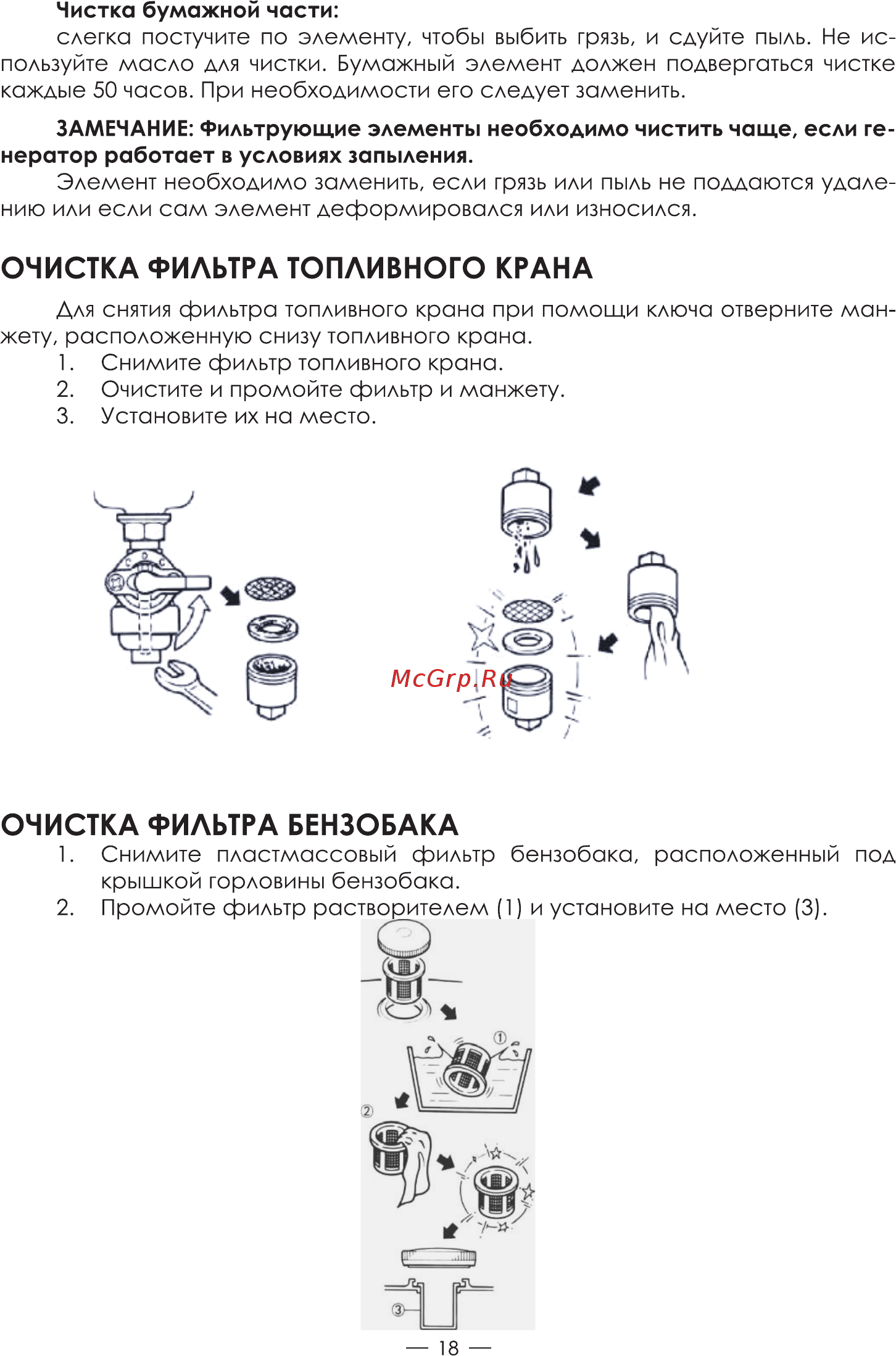 INTERTOOL DT-1128 [18/28] Очистка фильтра бензобака