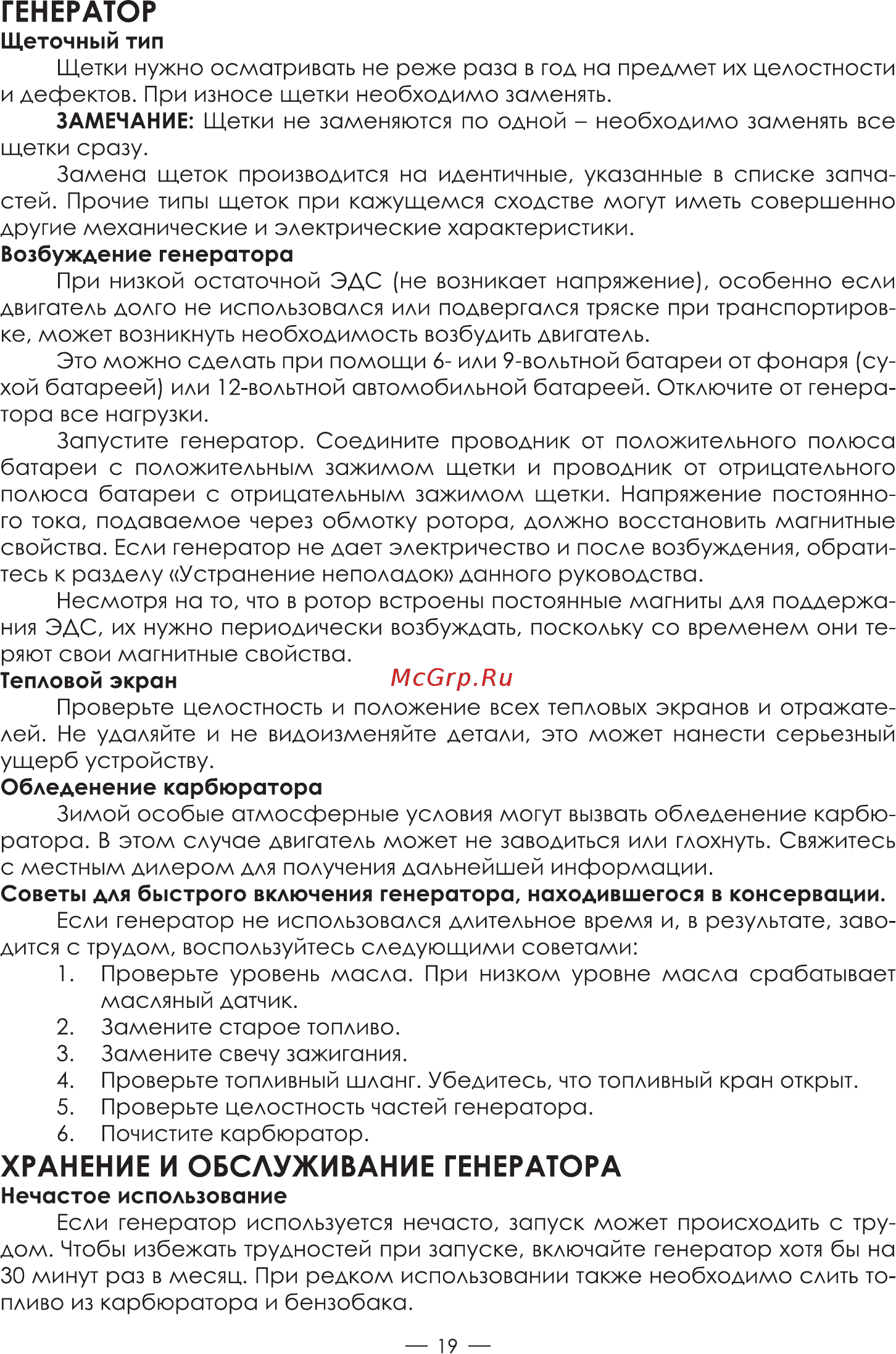 INTERTOOL DT-1128 [19/28] Генератор