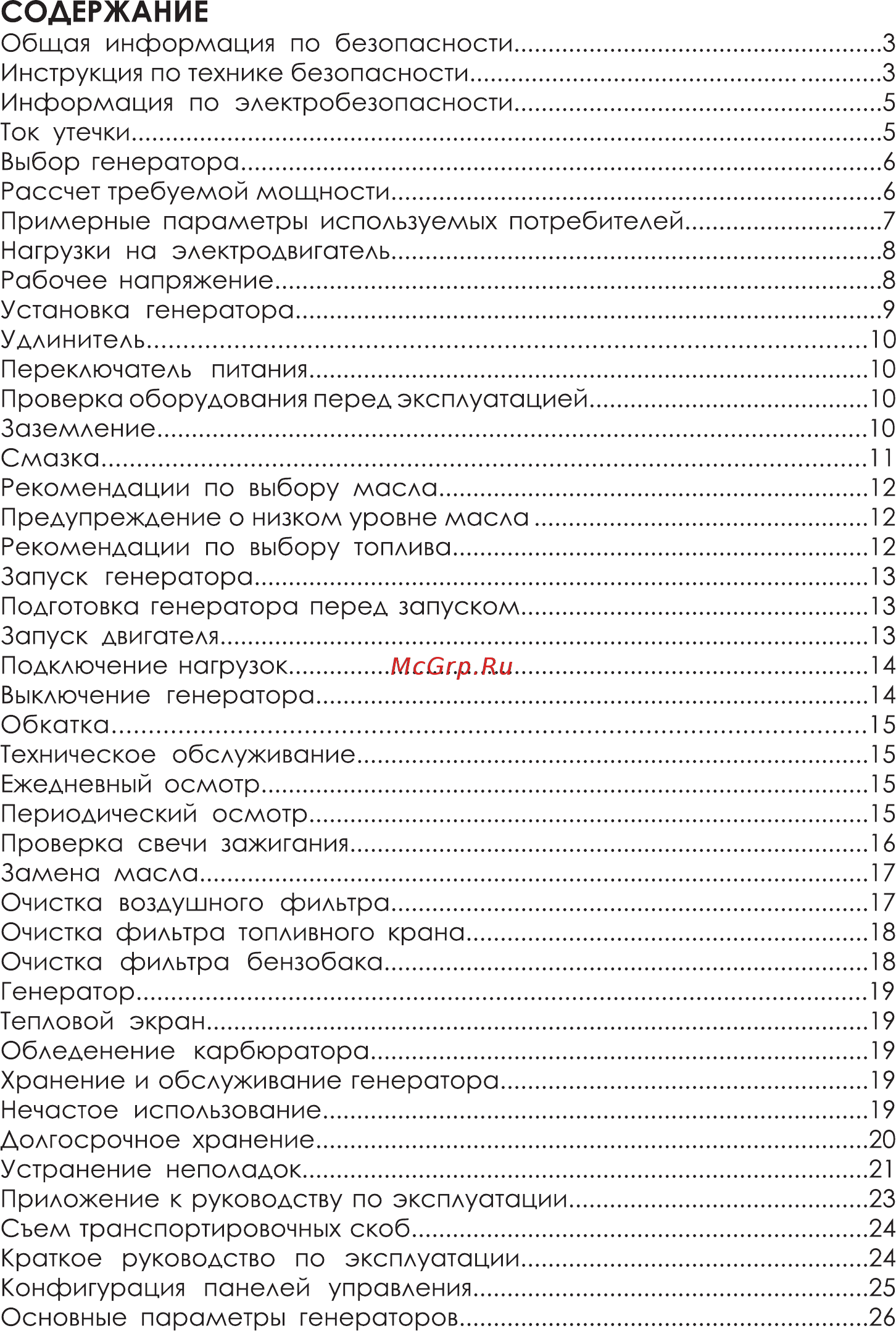 INTERTOOL DT-1111 [2/28] Содержание