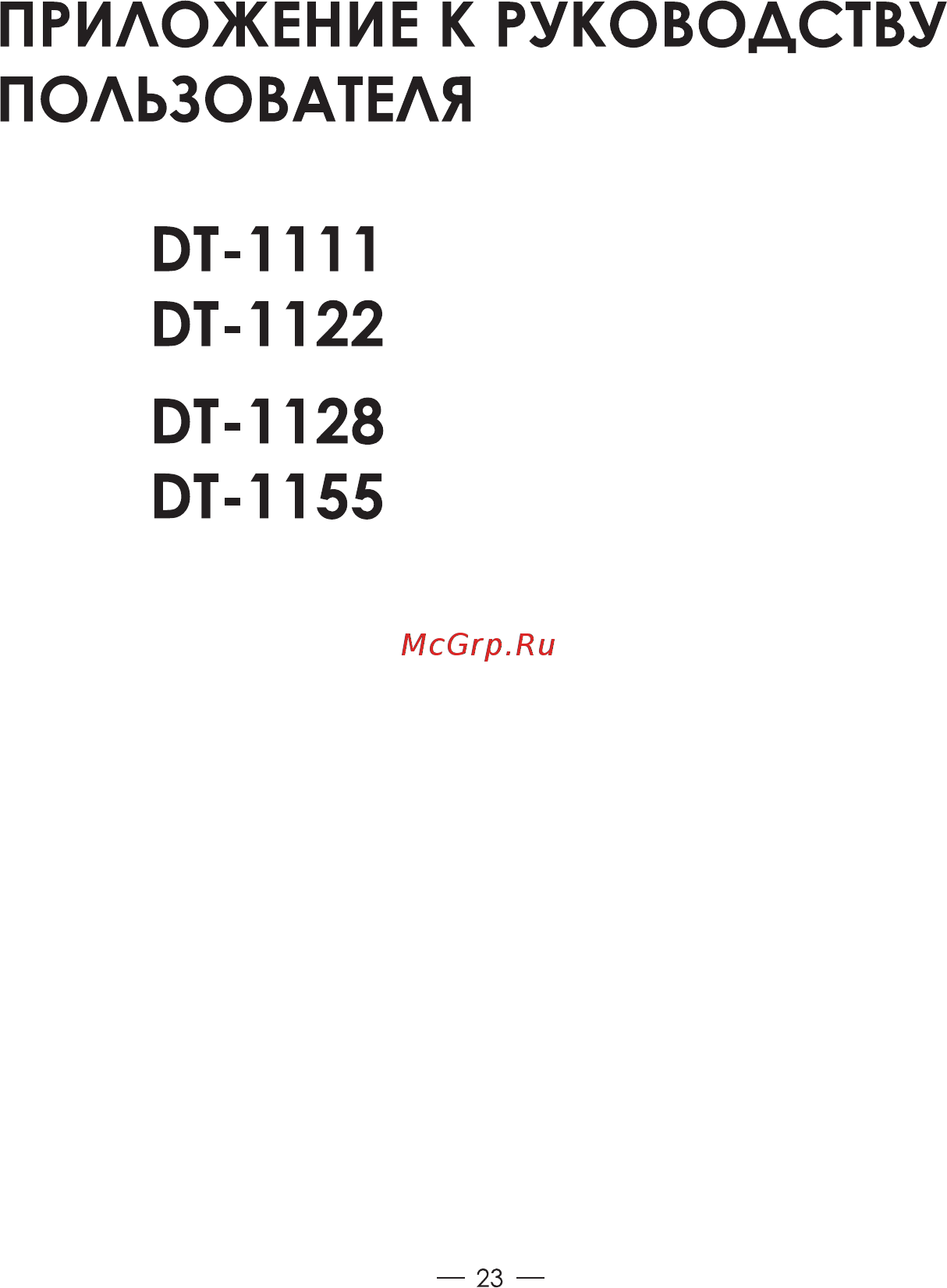 INTERTOOL DT-1128 Инструкция онлайн [23/28] 527157