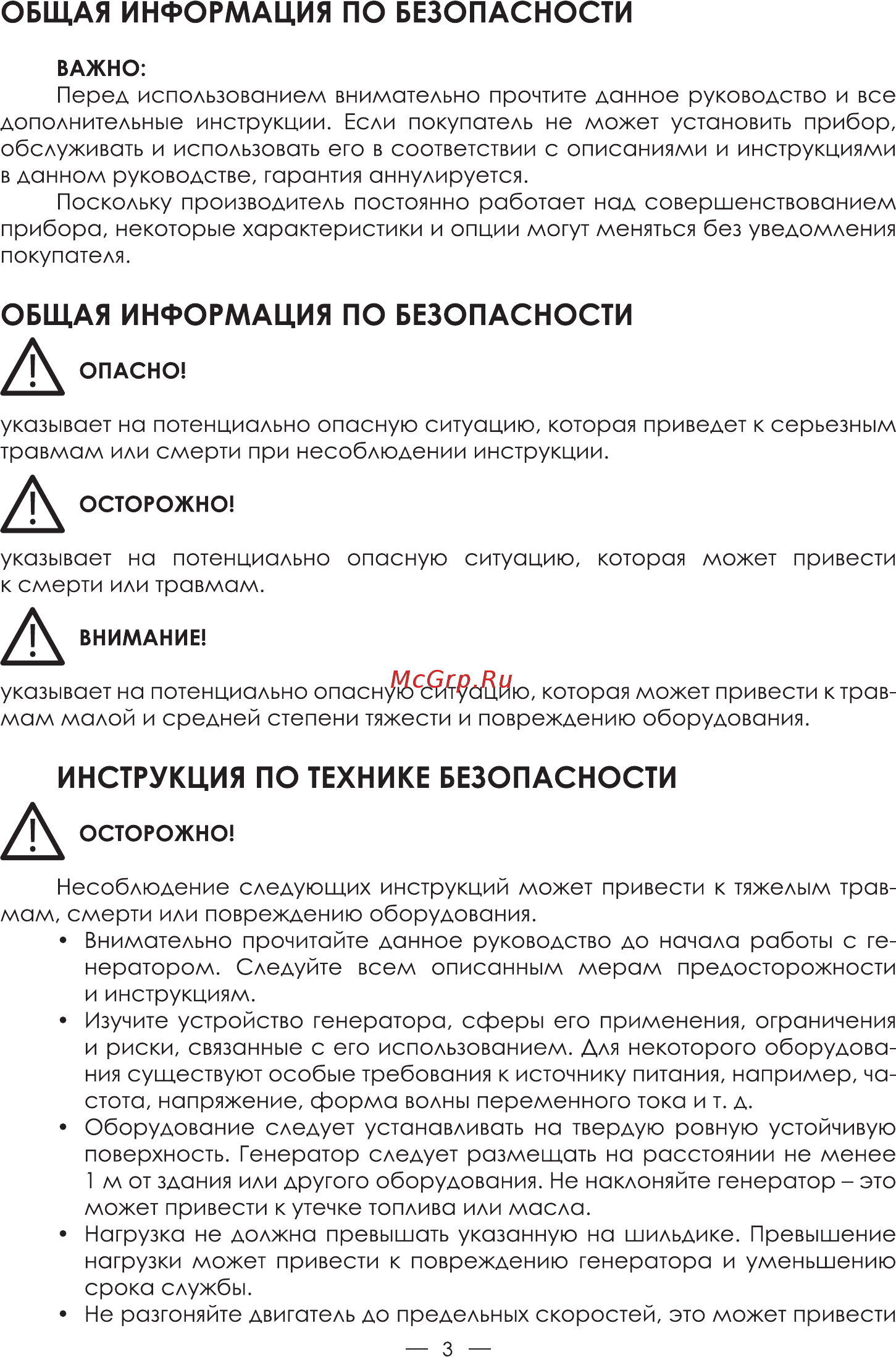 INTERTOOL DT-1122 [3/28] Инструкция по технике безопасности