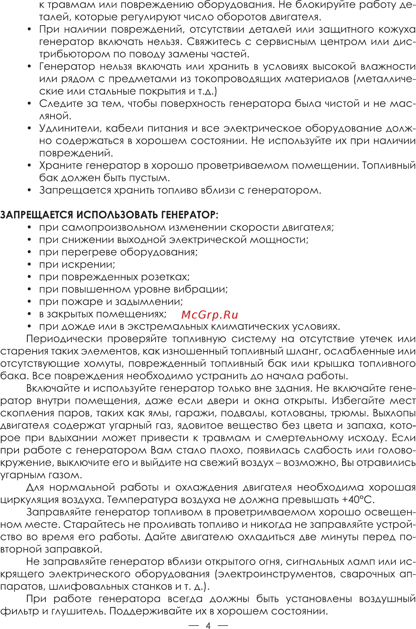 INTERTOOL DT-1122 Инструкция онлайн [4/28] 527158
