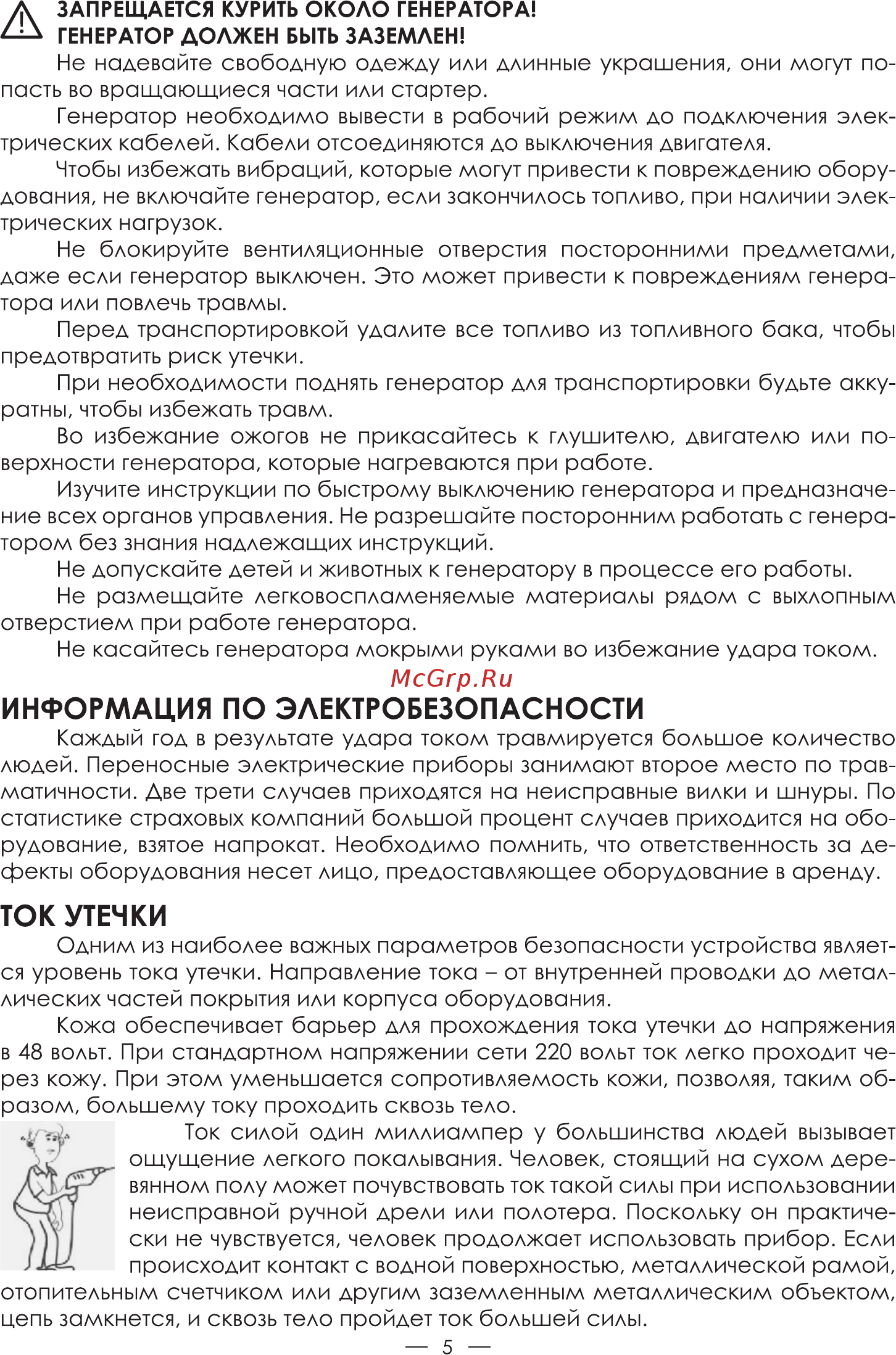 INTERTOOL DT-1122 [5/28] Информация по электробезопасности