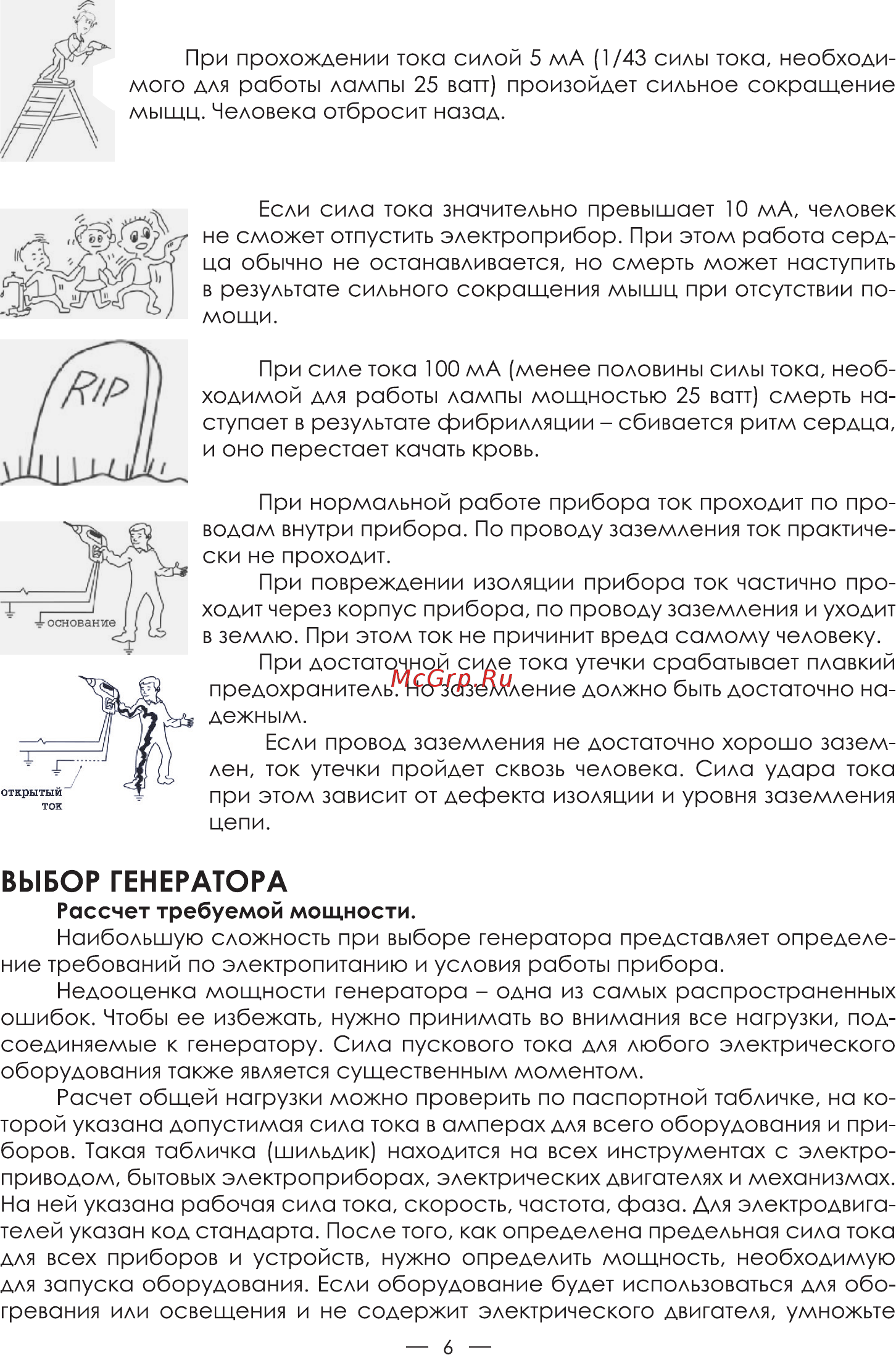 INTERTOOL DT-1122 [6/28] Выбор генератора