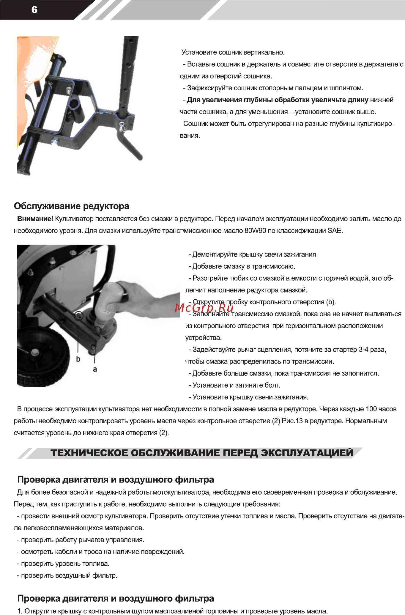 INTERTOOL TL-5000 [6/14] Проверка двигателя и воздушного фильтра