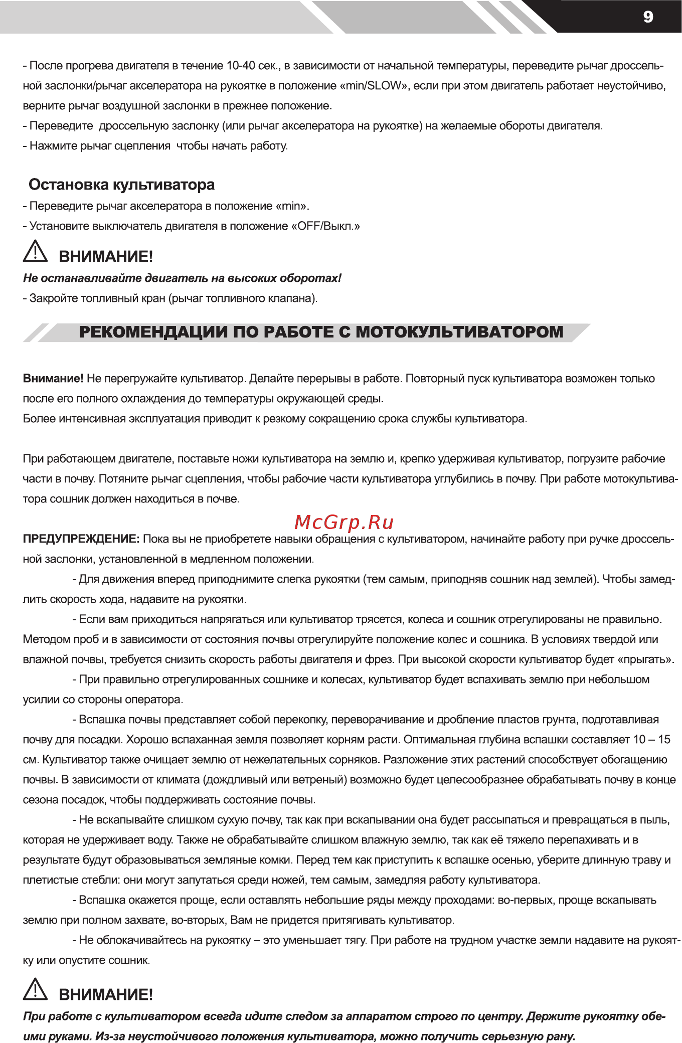 INTERTOOL TL-5000 [9/14] Остановка культиватора