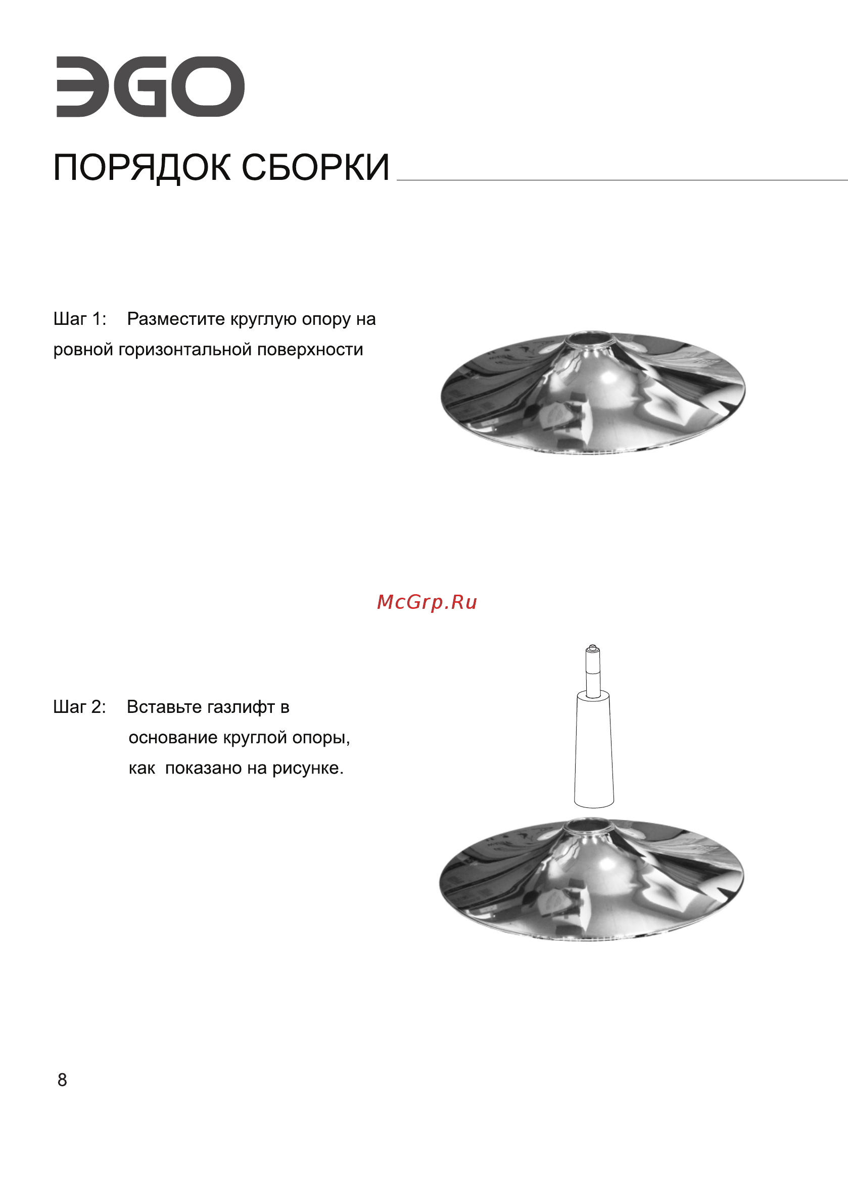 Ego Spring EG2004 [10/24] Страница 10