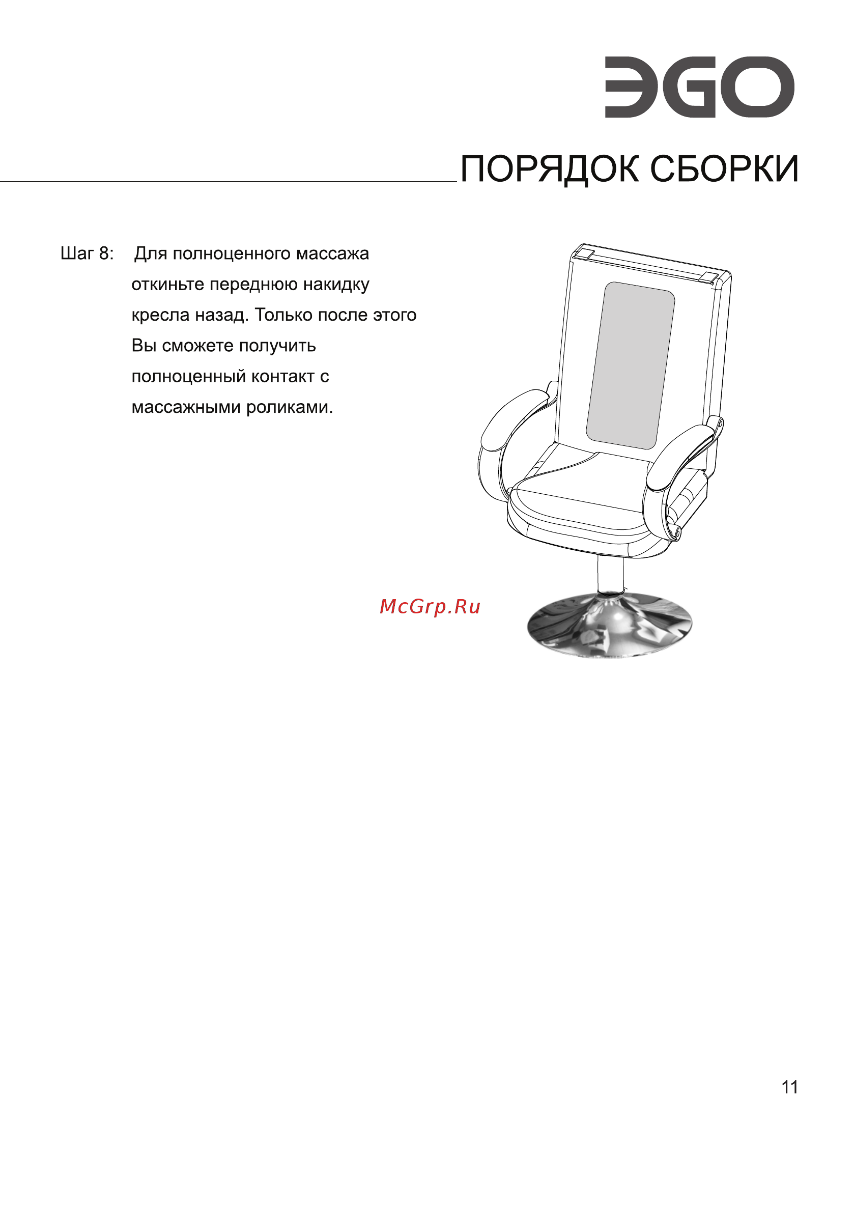 Ego Spring EG2004 [13/24] Страница 13