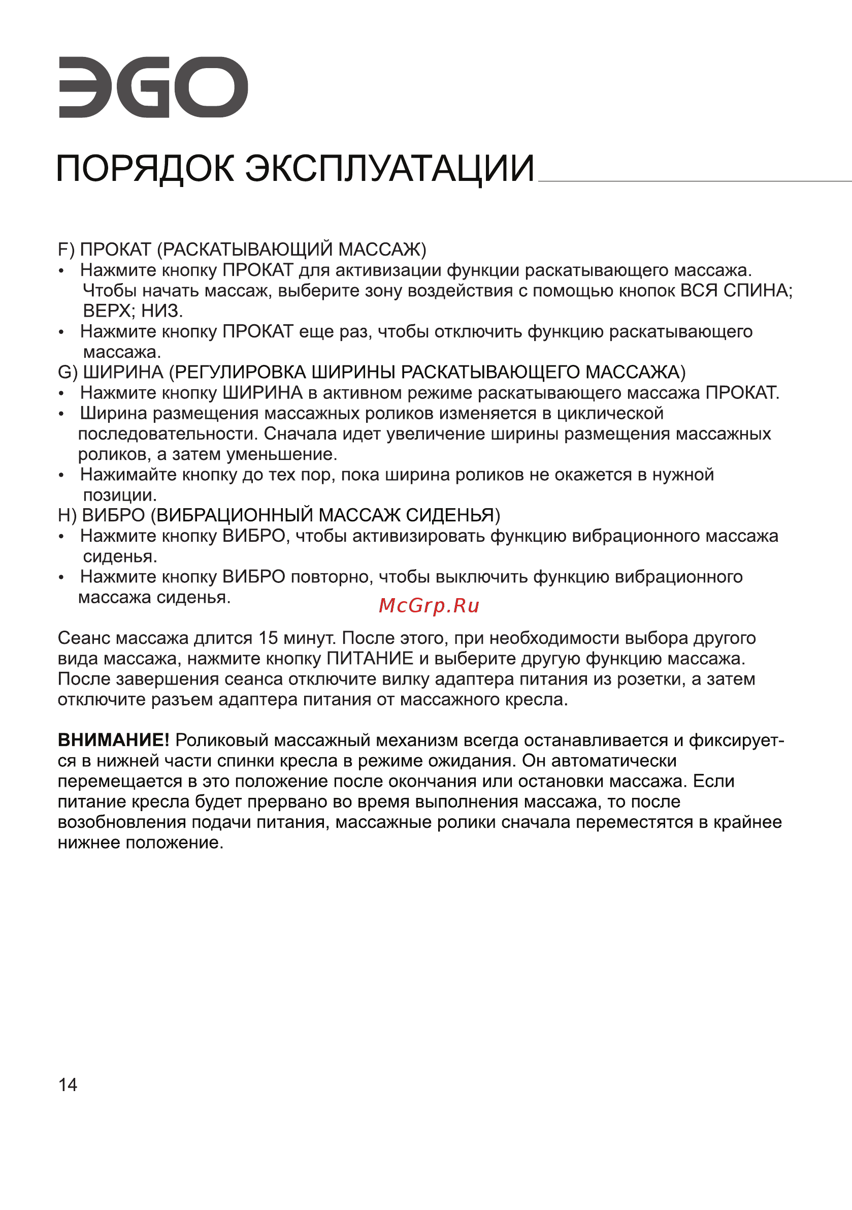 Ego Lord EG3002 КОФЕ (Арпатек) [16/24] Страница 16