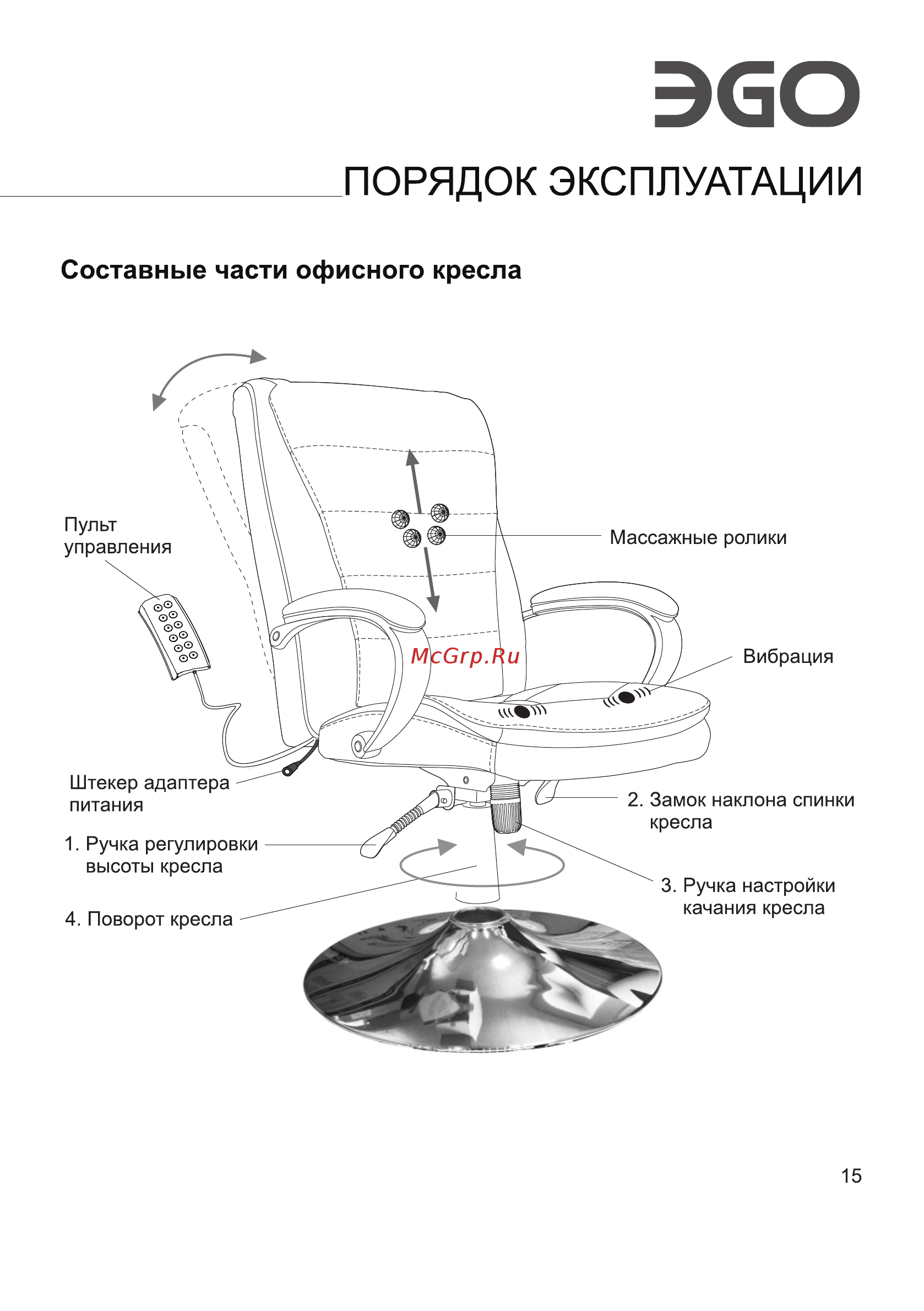 Ego Lord EG3002 КОФЕ (Арпатек) [17/24] Страница 17