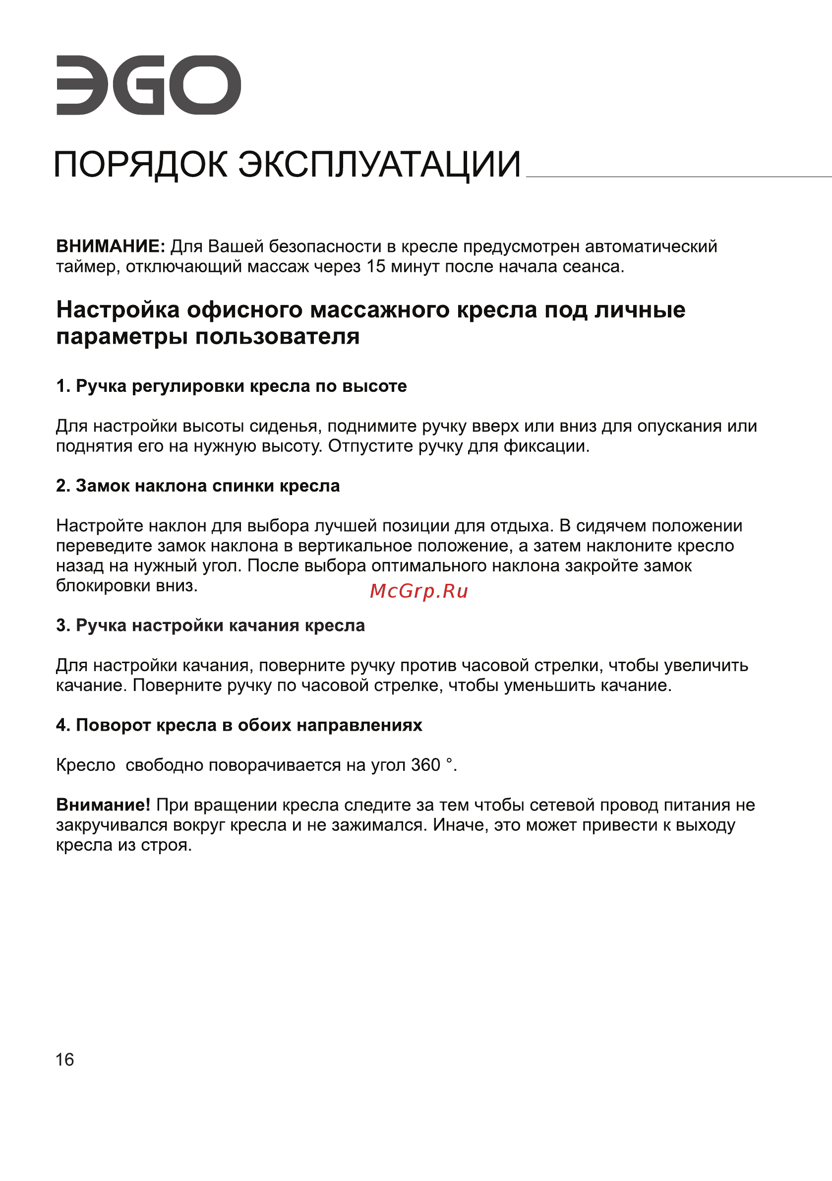 Ego Lord EG3002 КОФЕ (Арпатек) [18/24] Страница 18