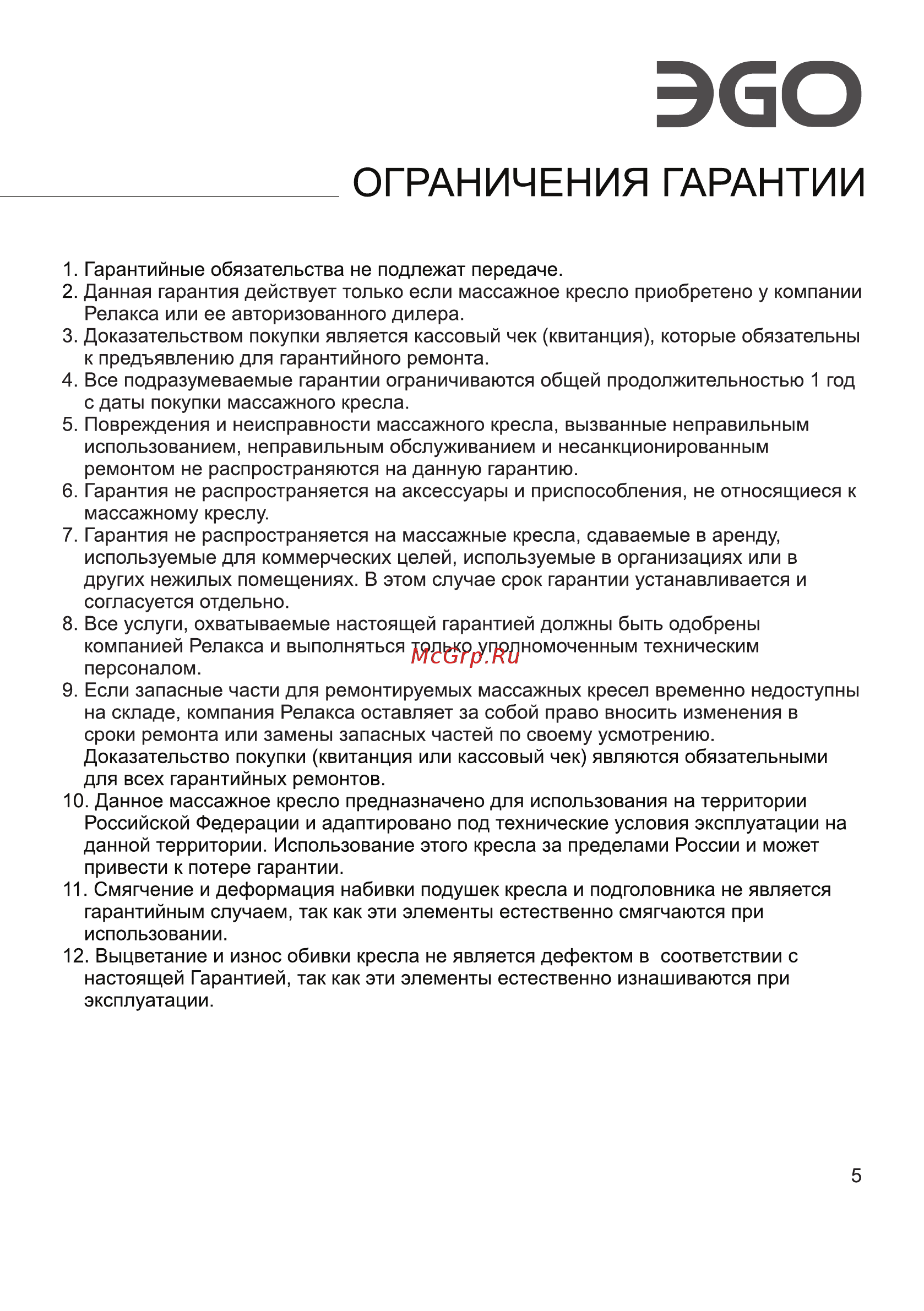 Ego Spring EG2004 [7/24] Страница 7
