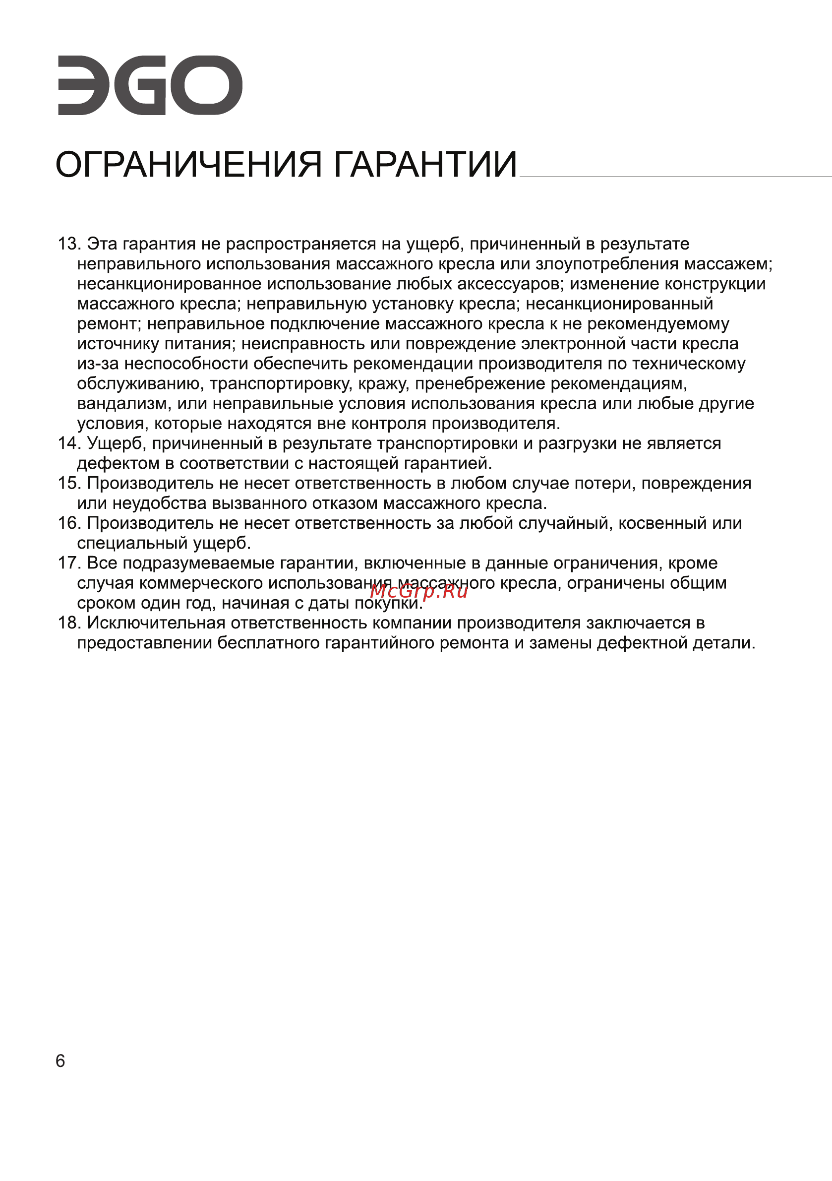 Ego Spring EG2004 [8/24] Страница 8