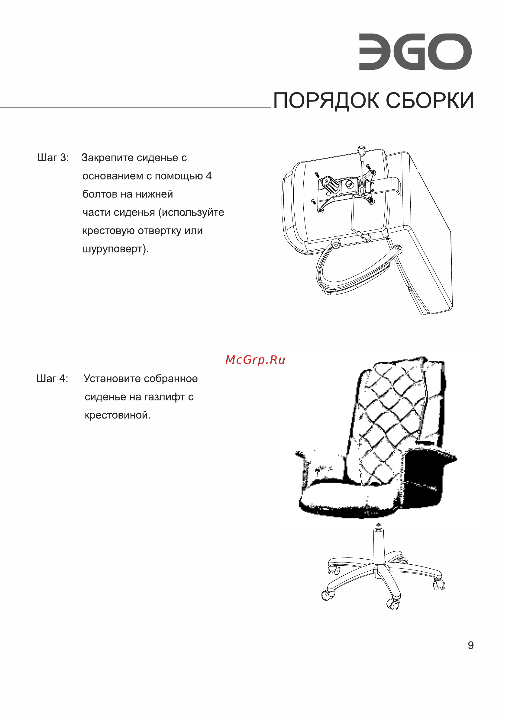Ego PRIME EG1003 АНТРАЦИТ Инструкция по эксплуатации онлайн [11/24] 527254