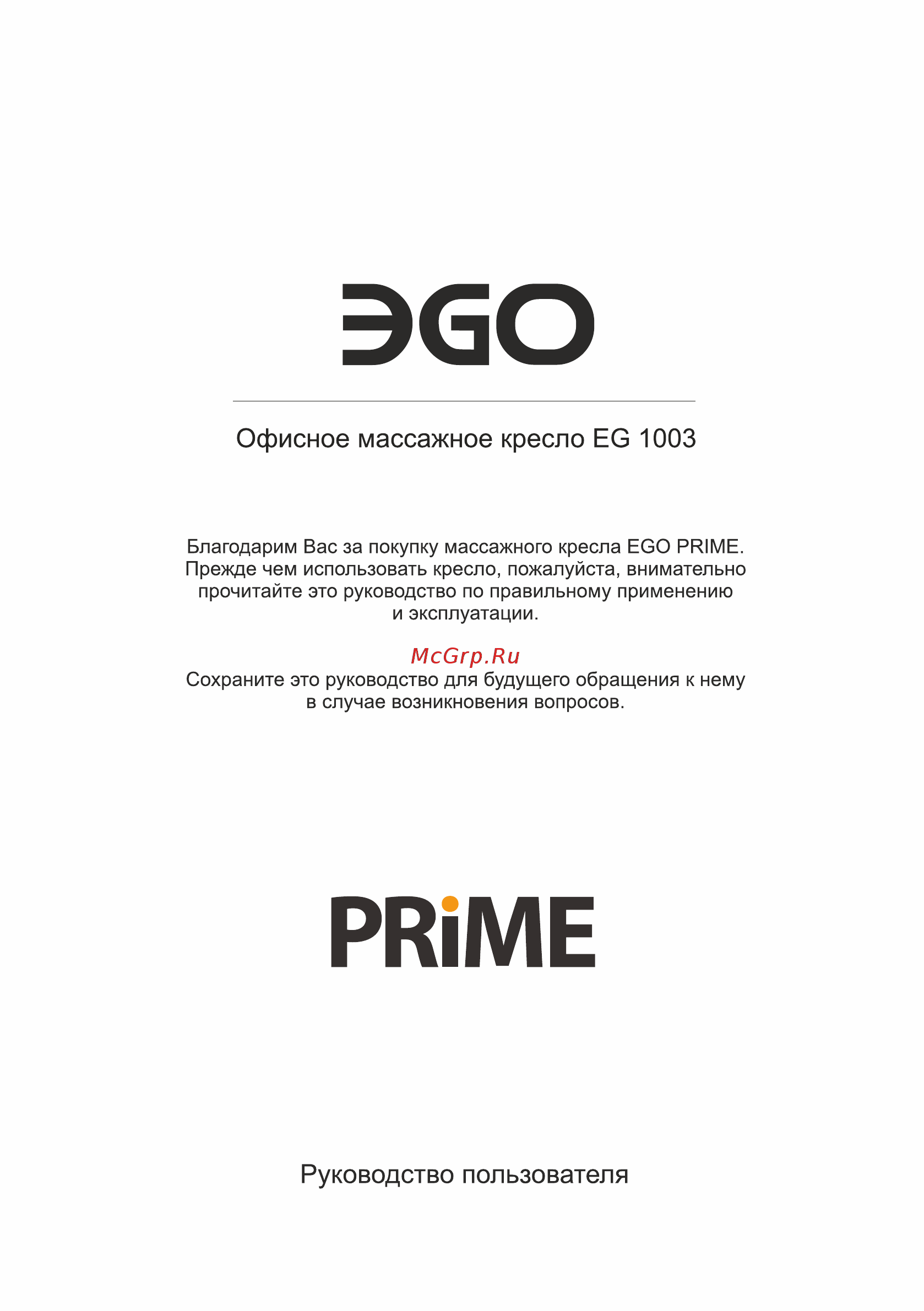 Ego PRIME EG1003 АНТРАЦИТ Инструкция по эксплуатации онлайн [2/24] 527254
