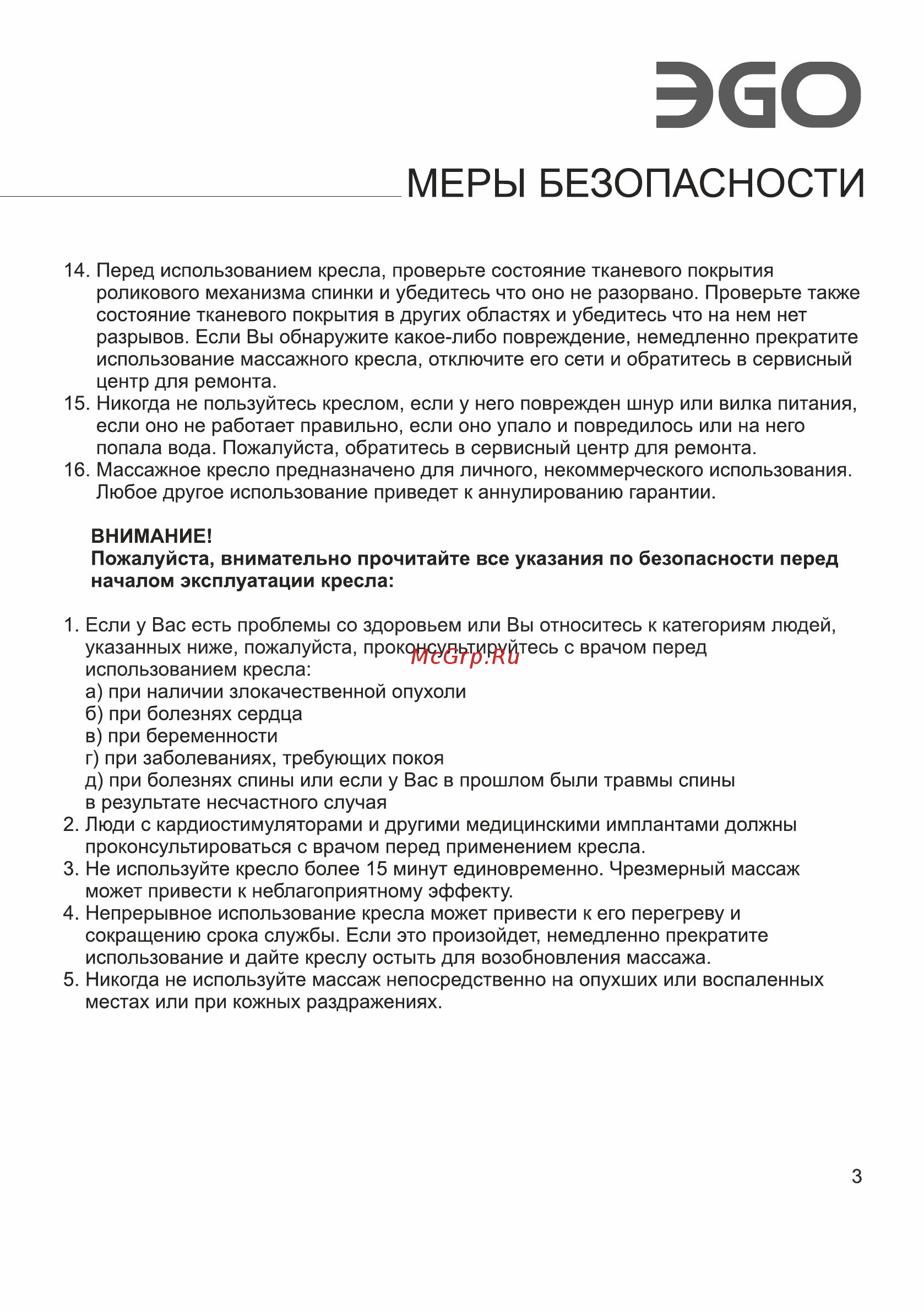 Ego PRIME EG1003 АНТРАЦИТ Инструкция по эксплуатации онлайн [5/24] 527254