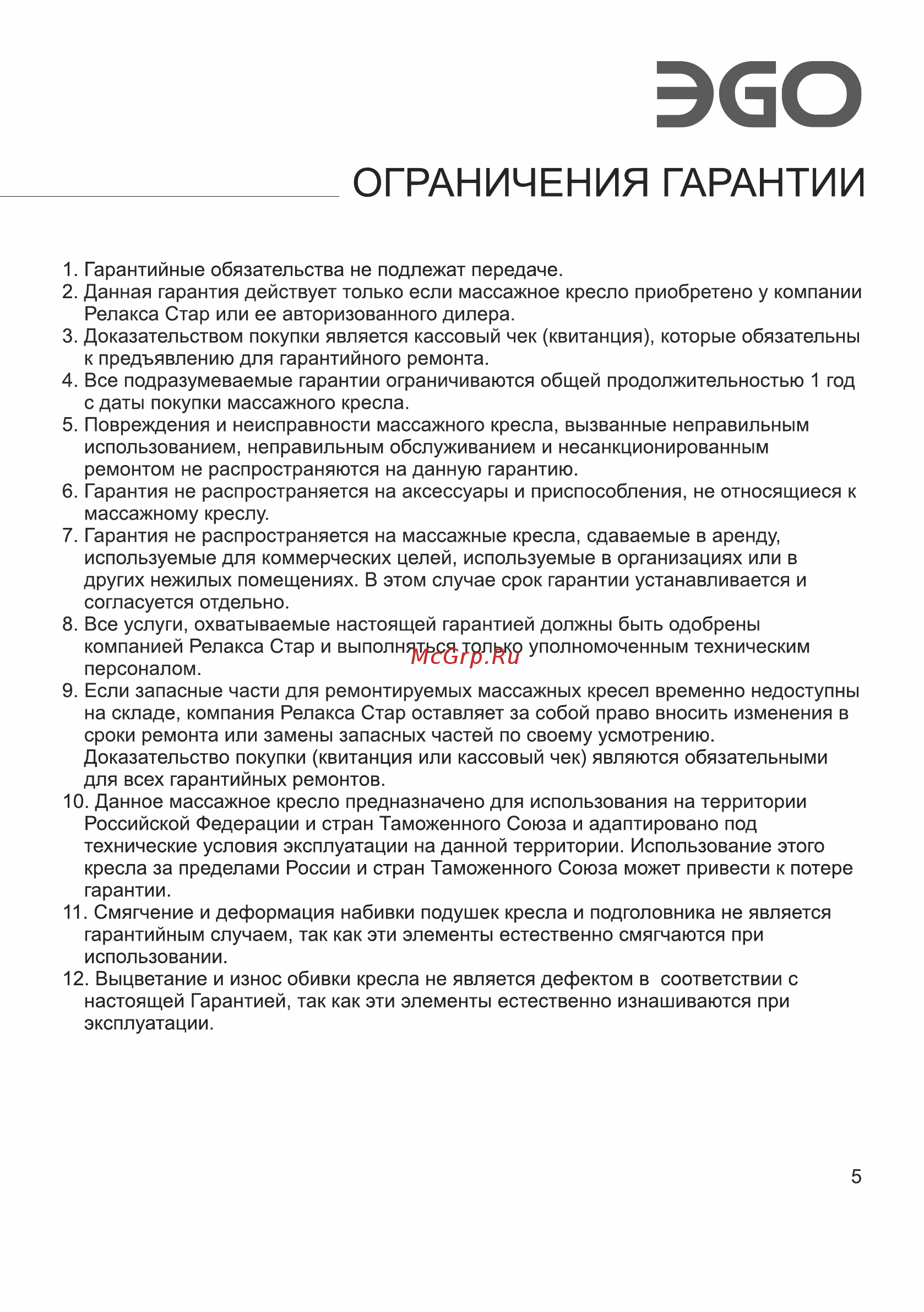 Ego PRIME EG1003 АНТРАЦИТ Инструкция по эксплуатации онлайн [7/24] 527254