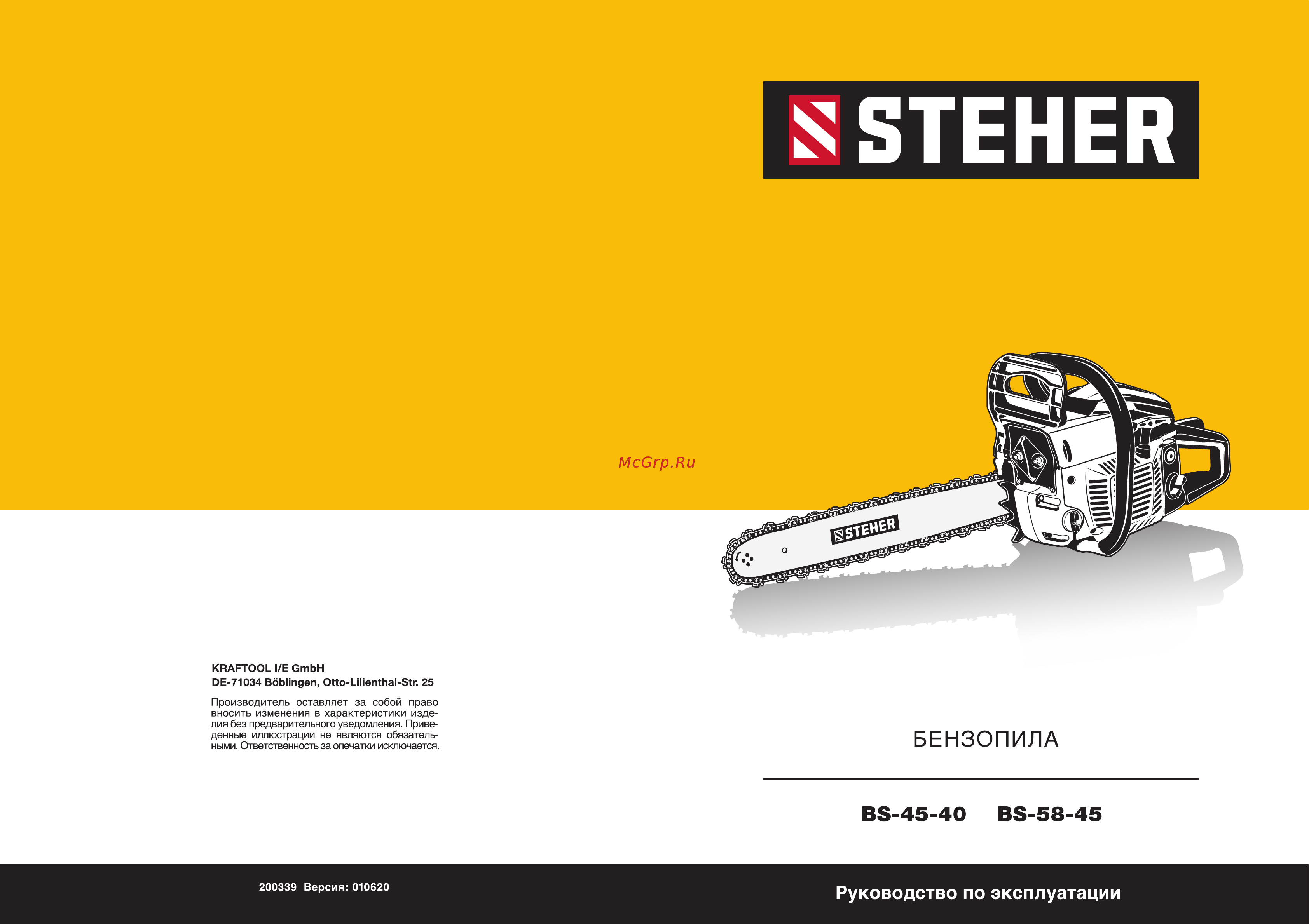 Steher BS-58-45 Инструкция онлайн