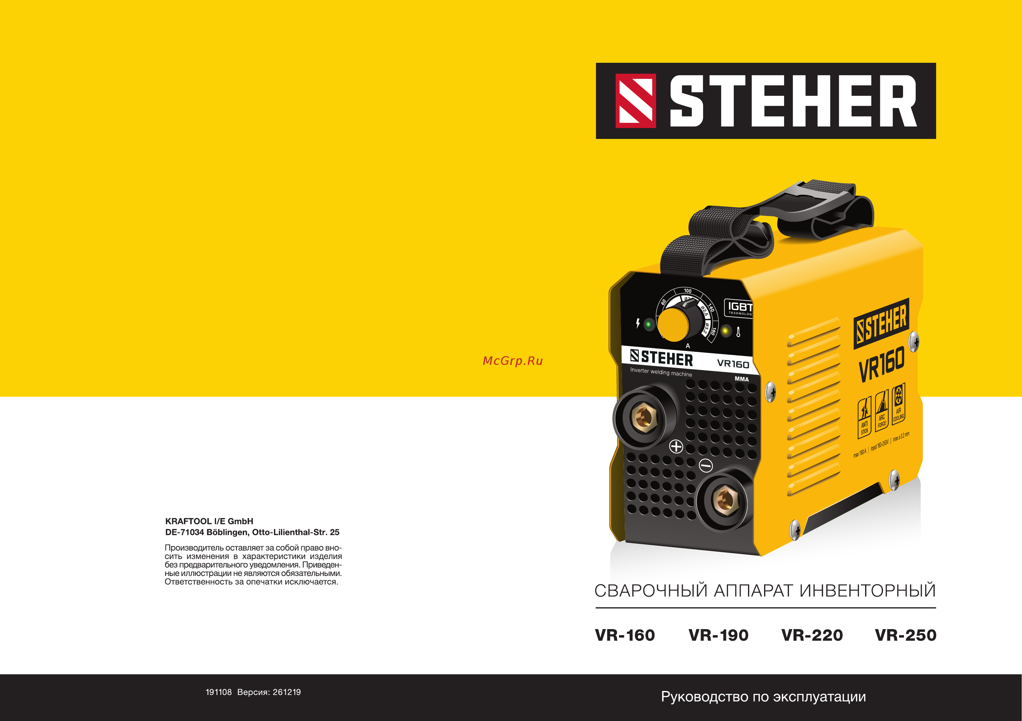 Steher VR-160 Инструкция онлайн