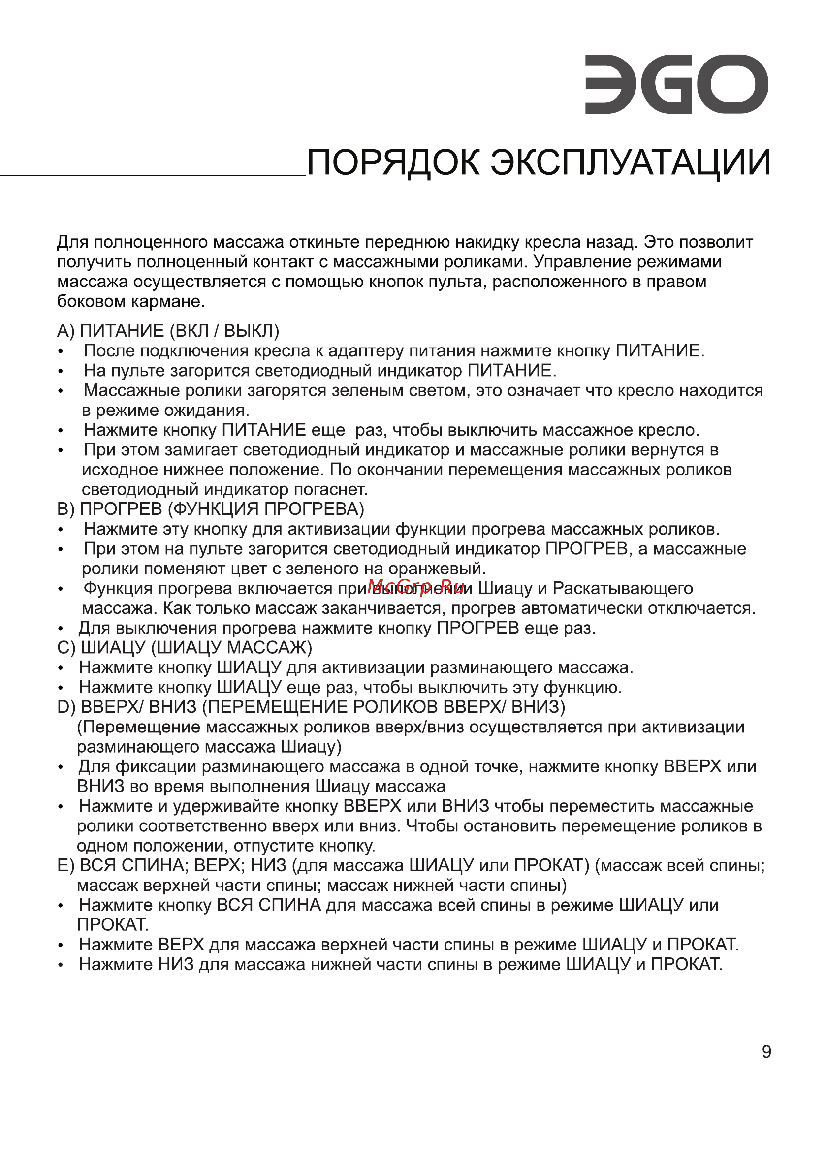 Ego WAVE EG2001 АНТРАЦИТ (Арпатек) [11/16] Эбо