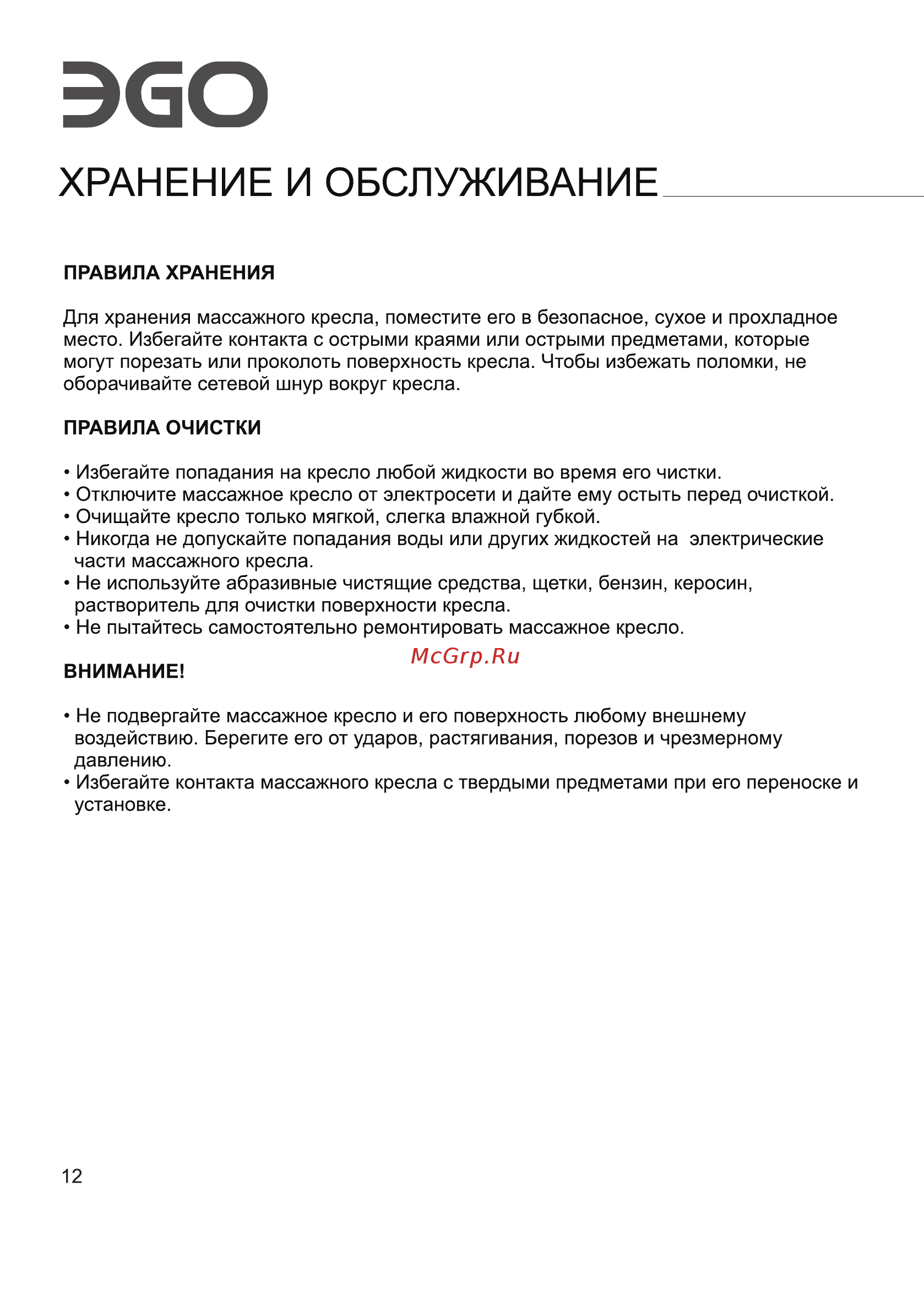 Ego WAVE EG2001 АНТРАЦИТ (Арпатек) [14/16] Эбо