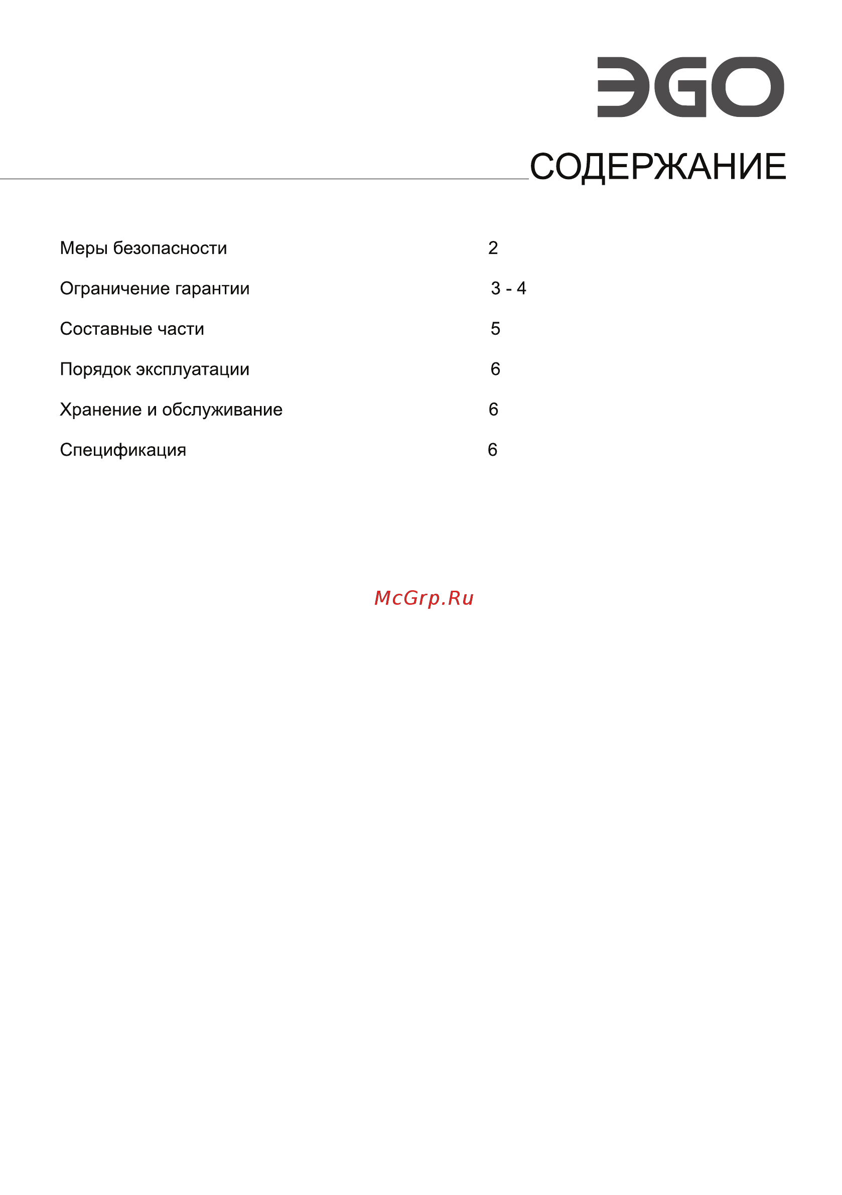 Ego Amore EG7001 КОФЕ (Арпатек) [2/8] Эсо