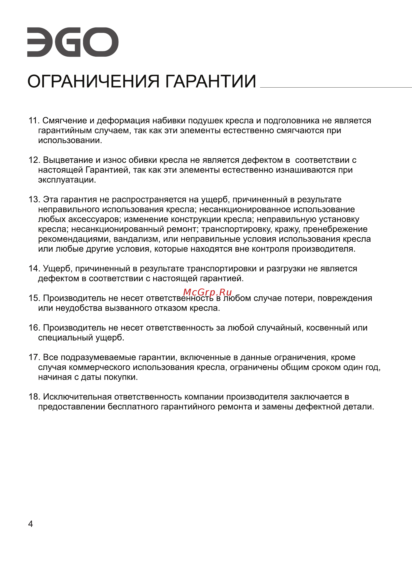 Ego Amore EG7001 КОФЕ (Арпатек) [5/8] Эбо