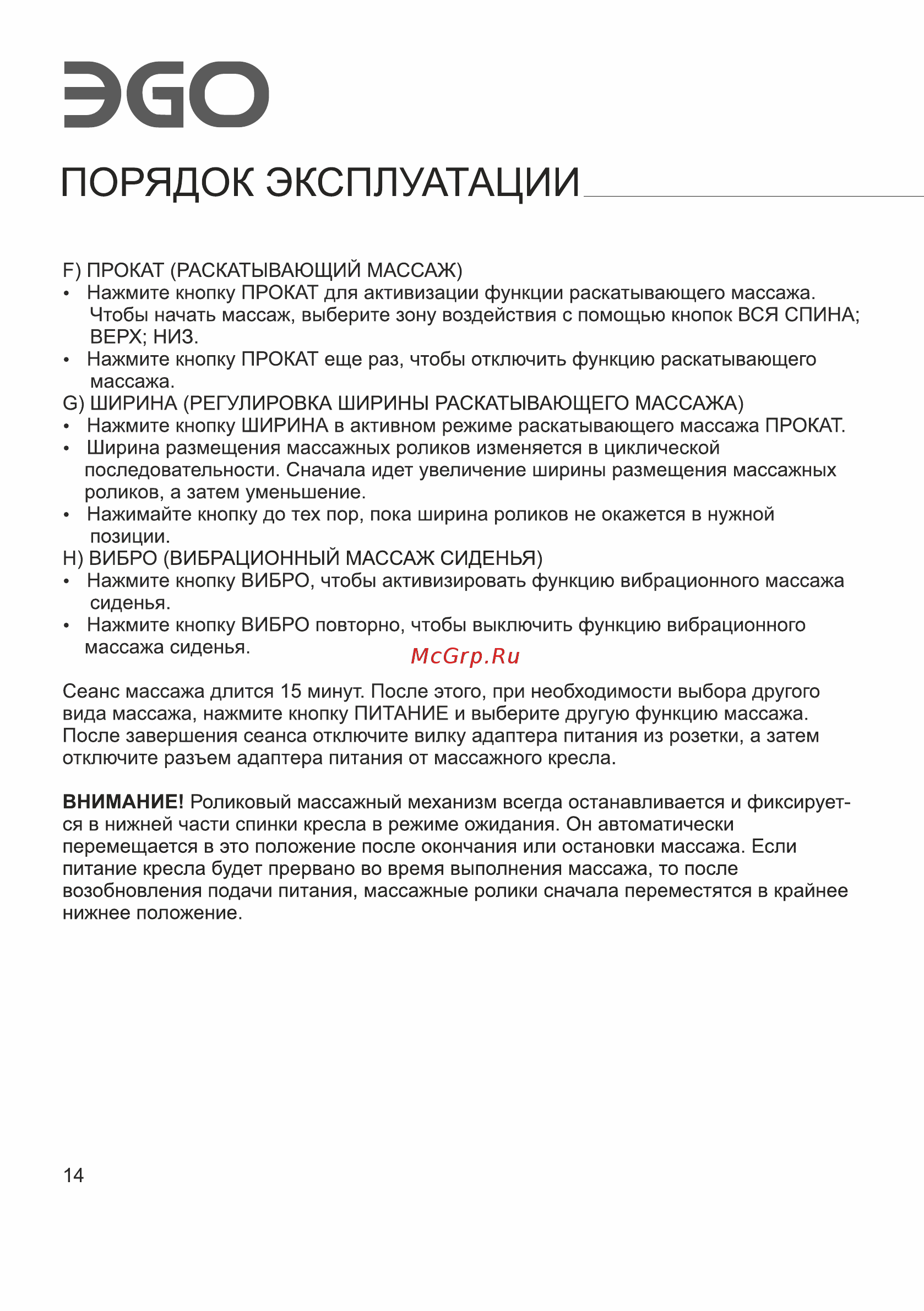 Ego President EG1005 КОФЕ (Арпатек) Инструкция по эксплуатации онлайн [16/24] 527269