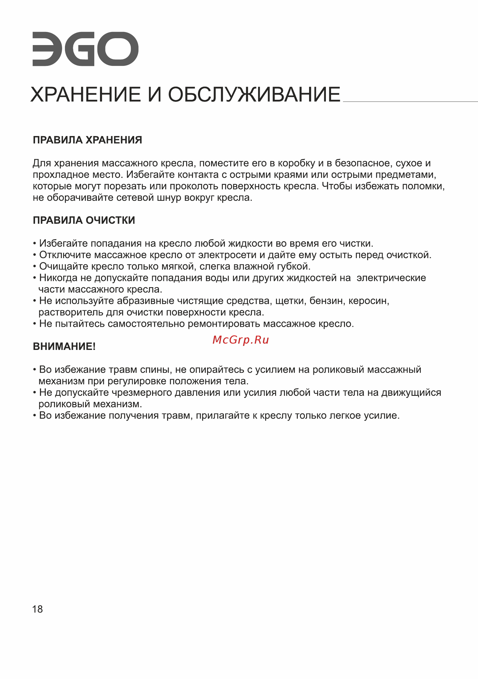 Ego President EG1005 КОФЕ (Арпатек) Инструкция по эксплуатации онлайн [20/24] 527269