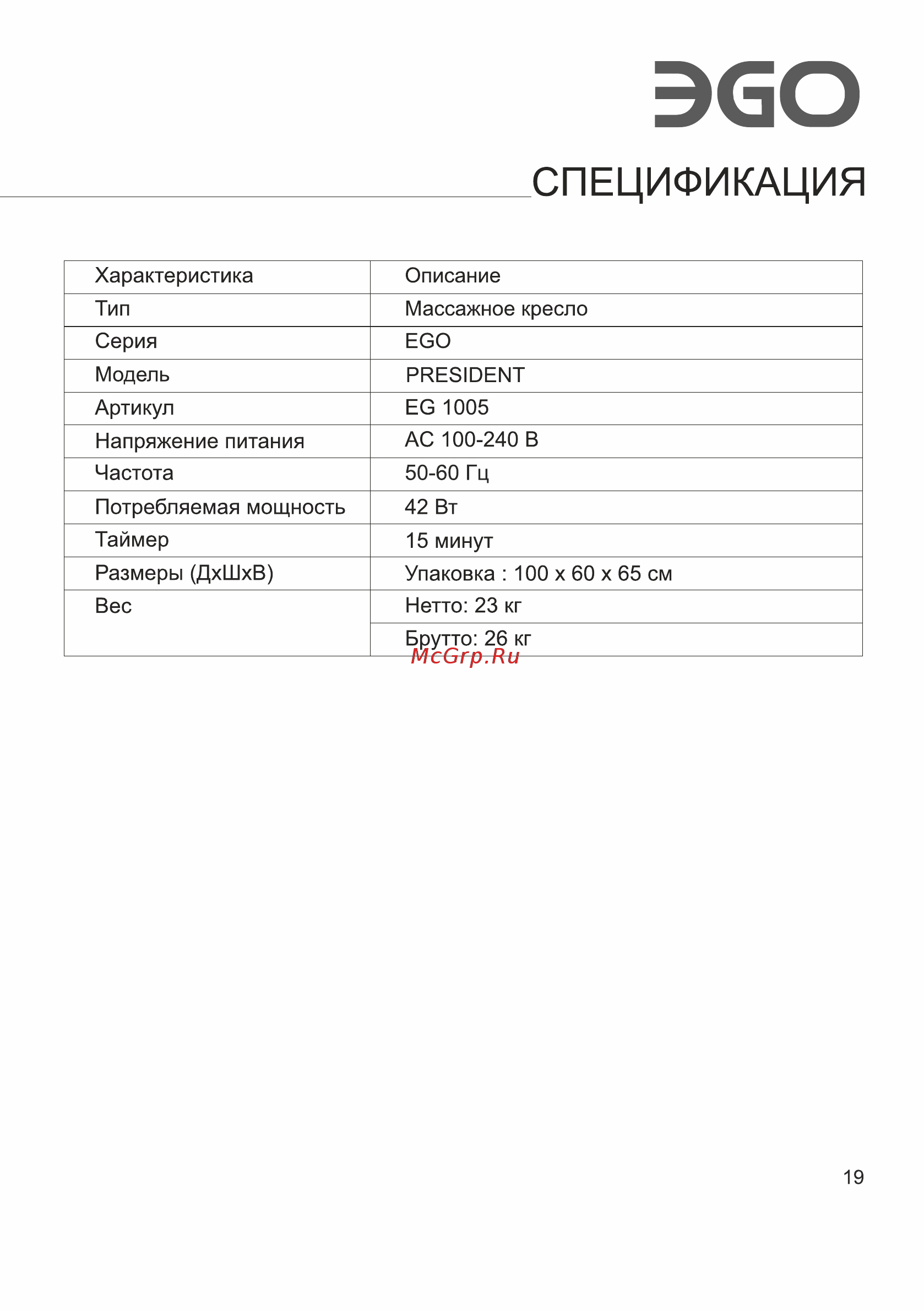 Ego President EG1005 КОФЕ (Арпатек) Инструкция по эксплуатации онлайн [21/24] 527269