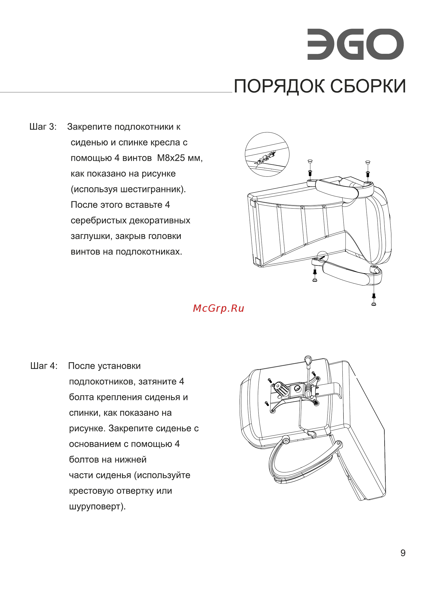 Ego BOSS EG1001 АНТРАЦИТ (Арпатек) Инструкция по эксплуатации онлайн [11/24] 527257