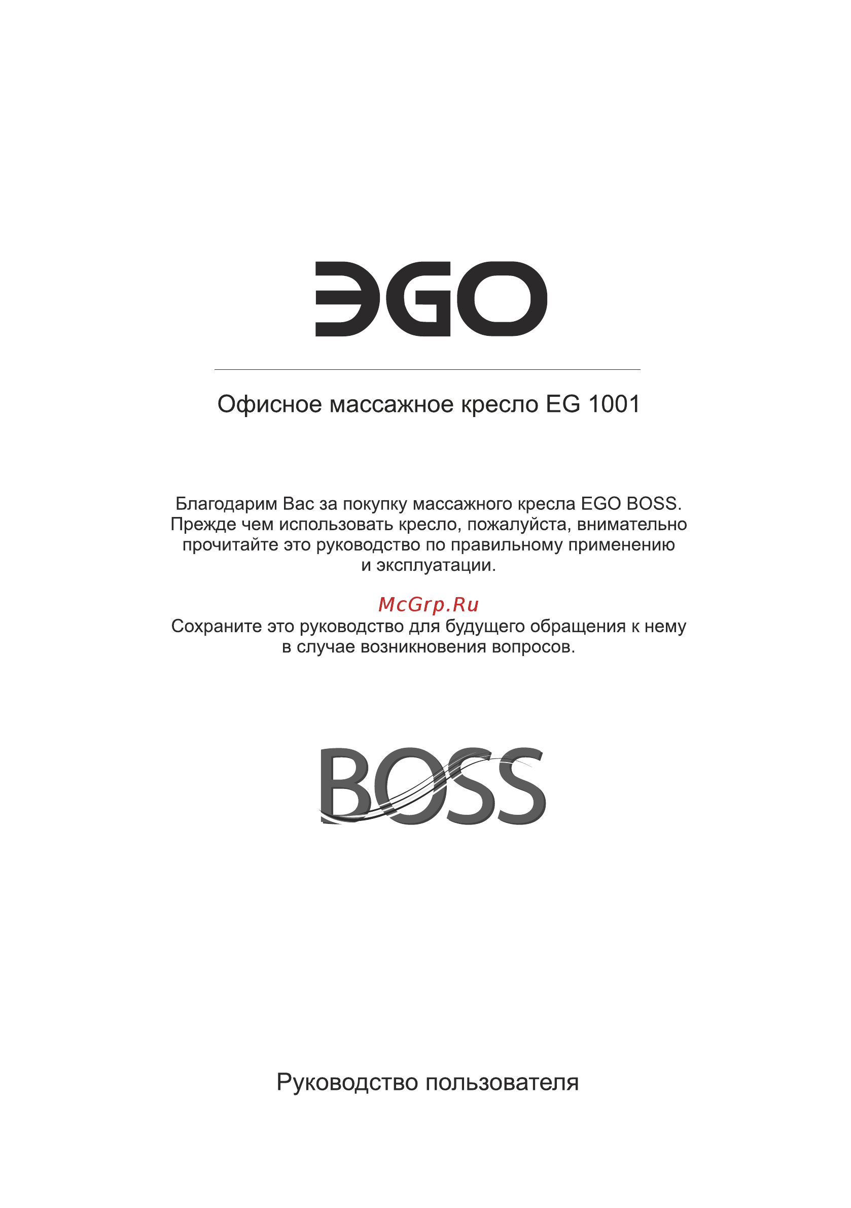 Ego BOSS EG1001 АНТРАЦИТ (Арпатек) Инструкция по эксплуатации онлайн [2/24] 527257