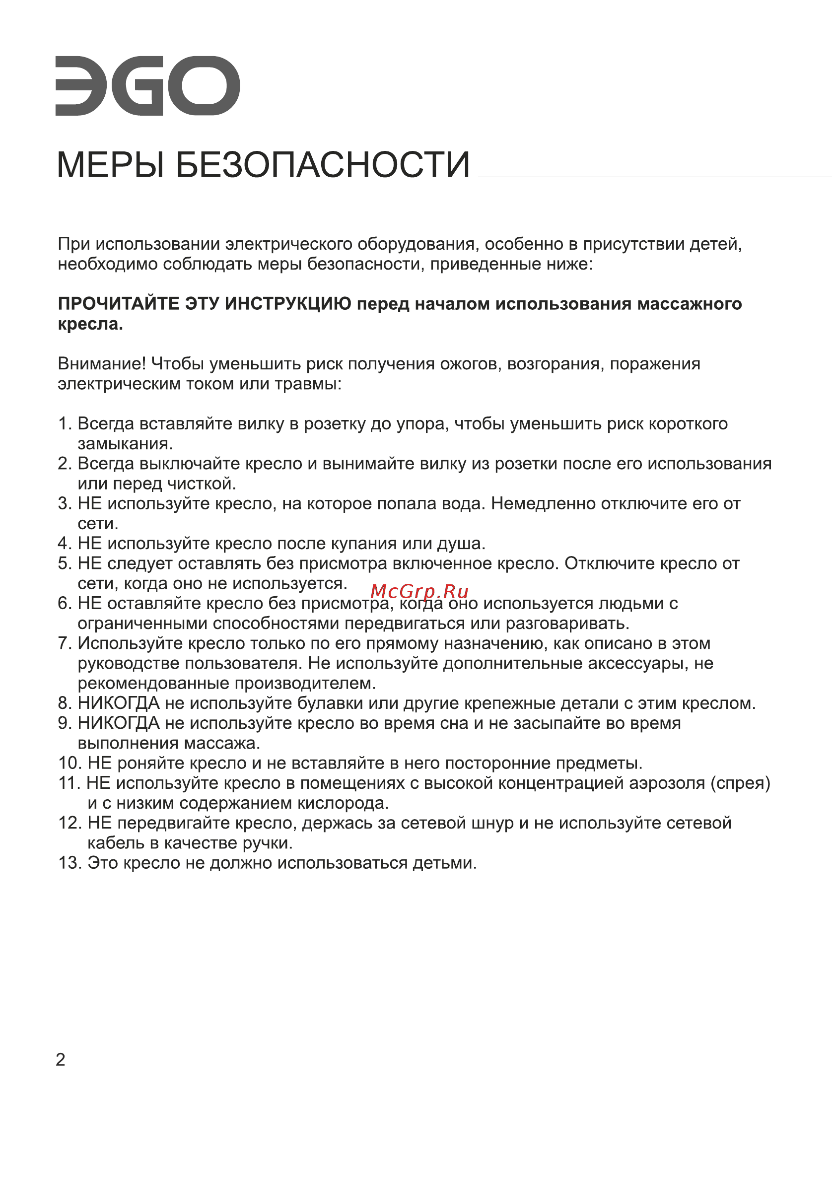 Ego BOSS EG1001 АНТРАЦИТ (Арпатек) Инструкция по эксплуатации онлайн [4/24] 527257