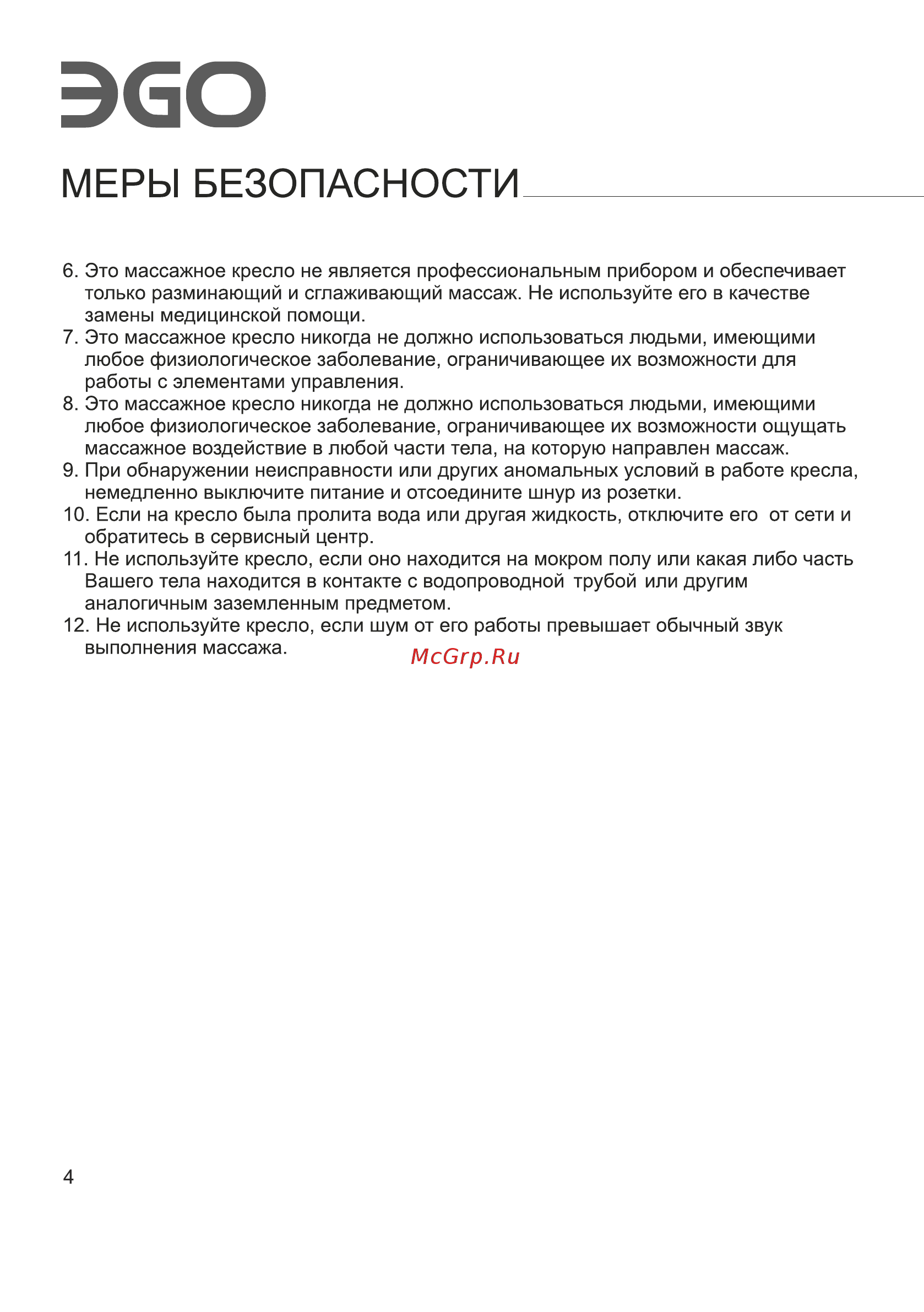 Ego BOSS EG1001 АНТРАЦИТ (Арпатек) Инструкция по эксплуатации онлайн [6/24] 527257